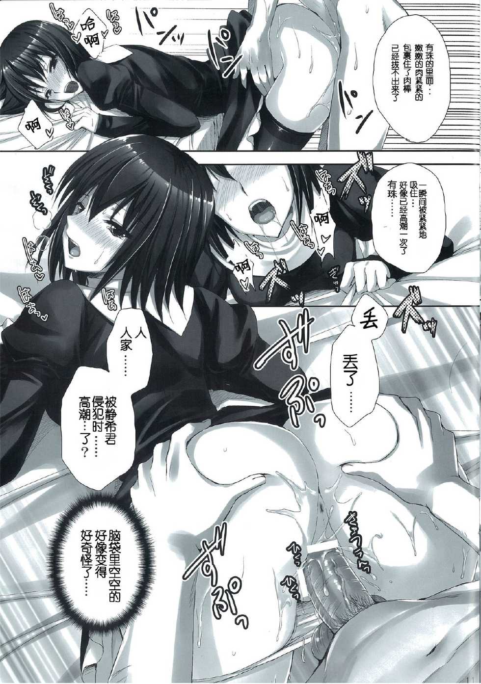 (C83) [Aigamodou (Ayakawa Riku)] Mahou Tsukai no Yotogi 2 (Mahou Tsukai no Yoru) [Chinese] [脸肿汉化组] - Page 12