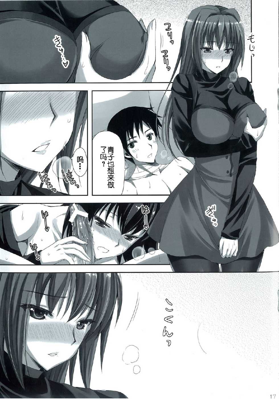 (C83) [Aigamodou (Ayakawa Riku)] Mahou Tsukai no Yotogi 2 (Mahou Tsukai no Yoru) [Chinese] [脸肿汉化组] - Page 18