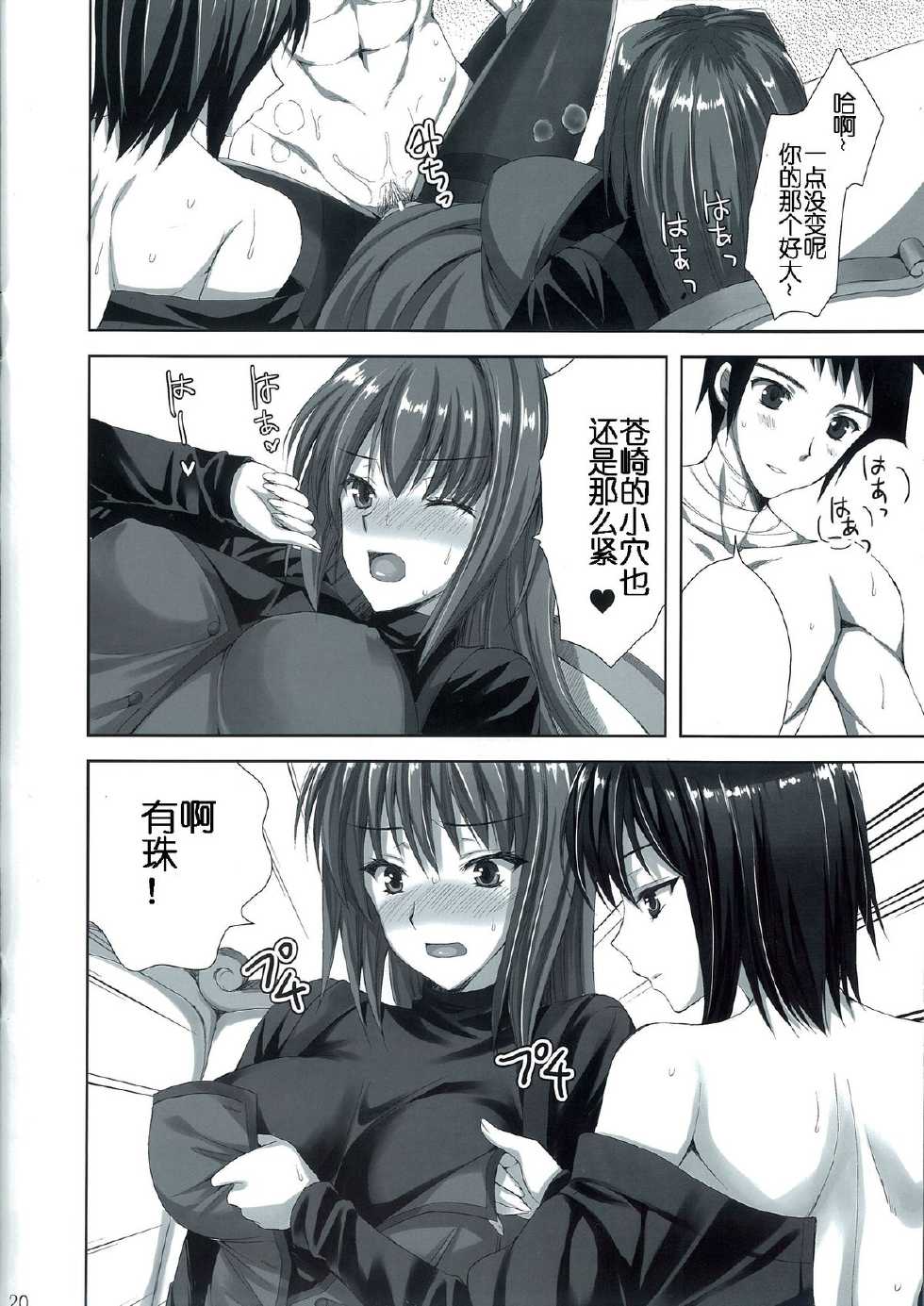 (C83) [Aigamodou (Ayakawa Riku)] Mahou Tsukai no Yotogi 2 (Mahou Tsukai no Yoru) [Chinese] [脸肿汉化组] - Page 21