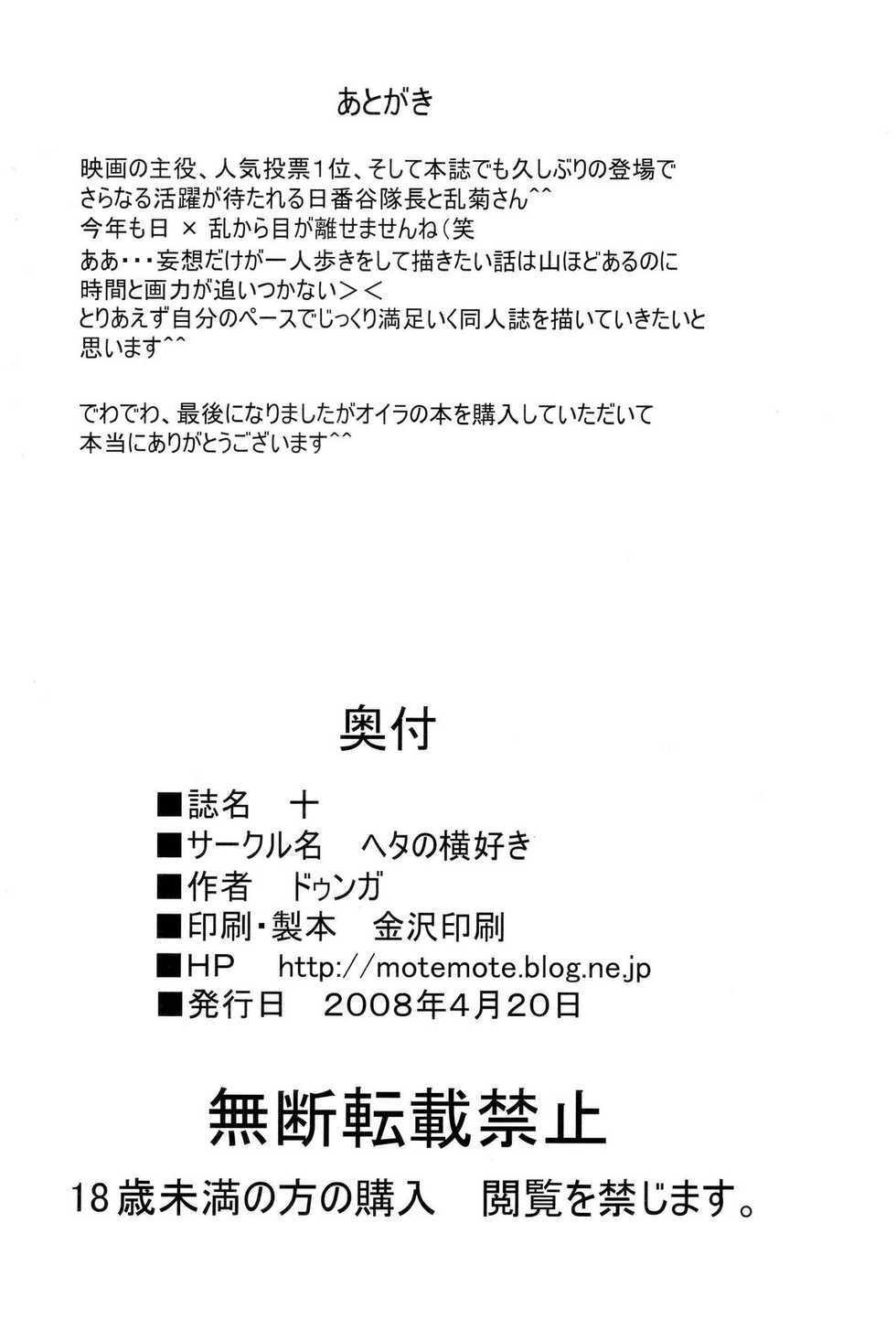 (SC39) [Heta no Yoko Zuki (Dunga)] Tou (Bleach) - Page 25