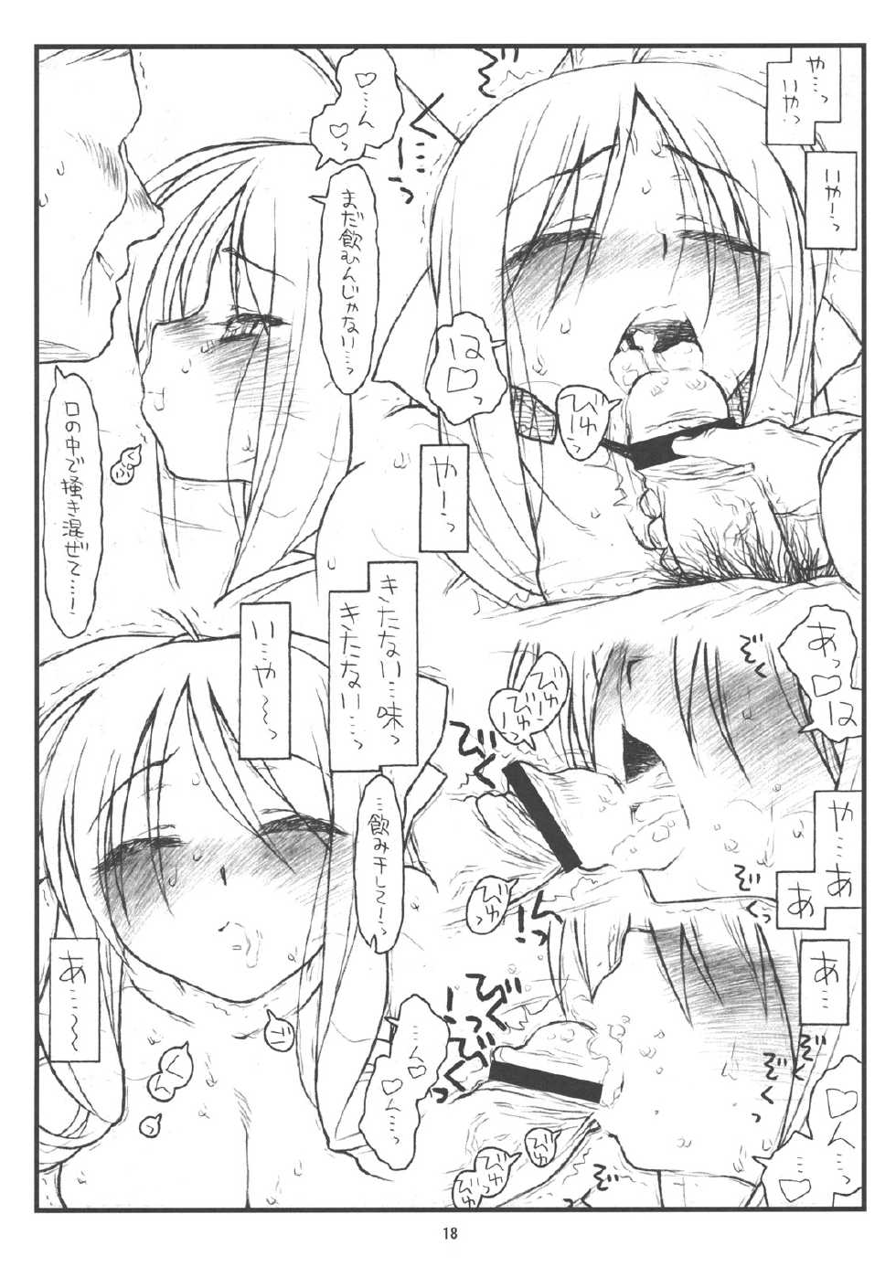 (C83) [bolze. (rit.)] Midas' Gold (Hayate no Gotoku!) - Page 17