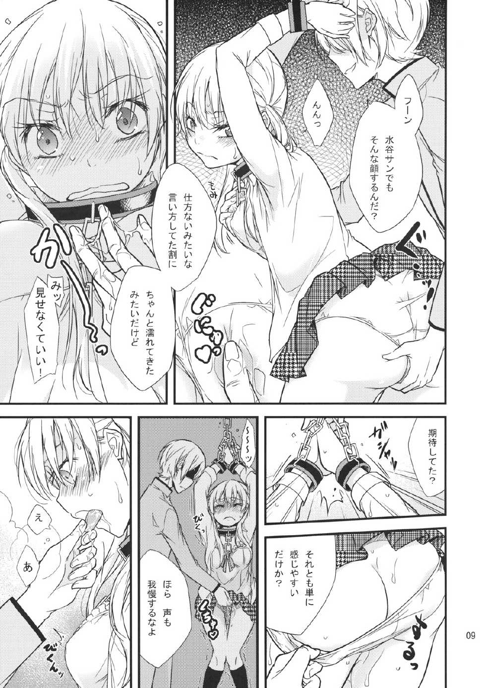 (C83) [Tokachi no Kuni (Yukiri Takashi)] Okodukai no Hani de Asobimashou (Tonari no Kaibutsu-kun) - Page 8