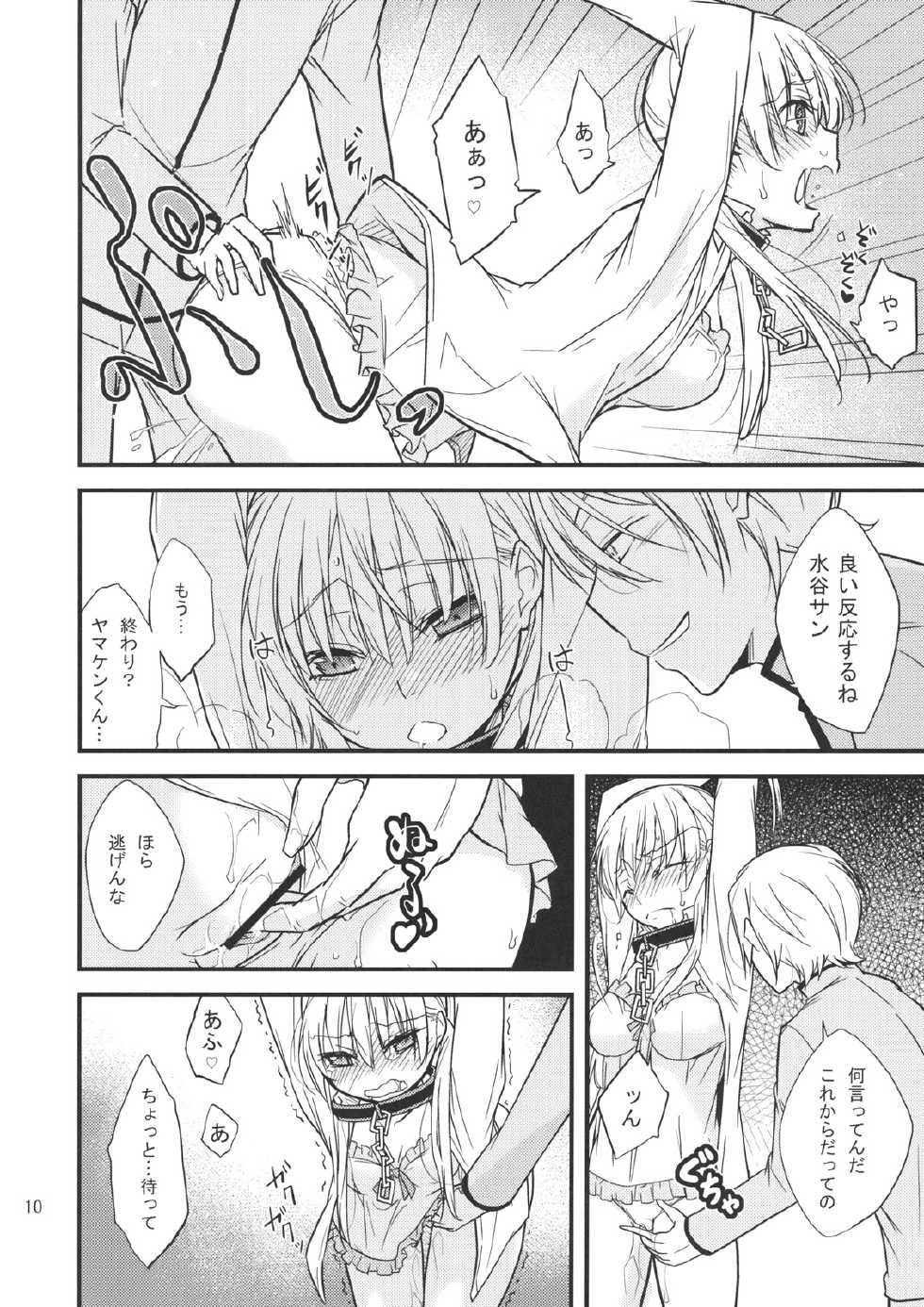 (C83) [Tokachi no Kuni (Yukiri Takashi)] Okodukai no Hani de Asobimashou (Tonari no Kaibutsu-kun) - Page 9