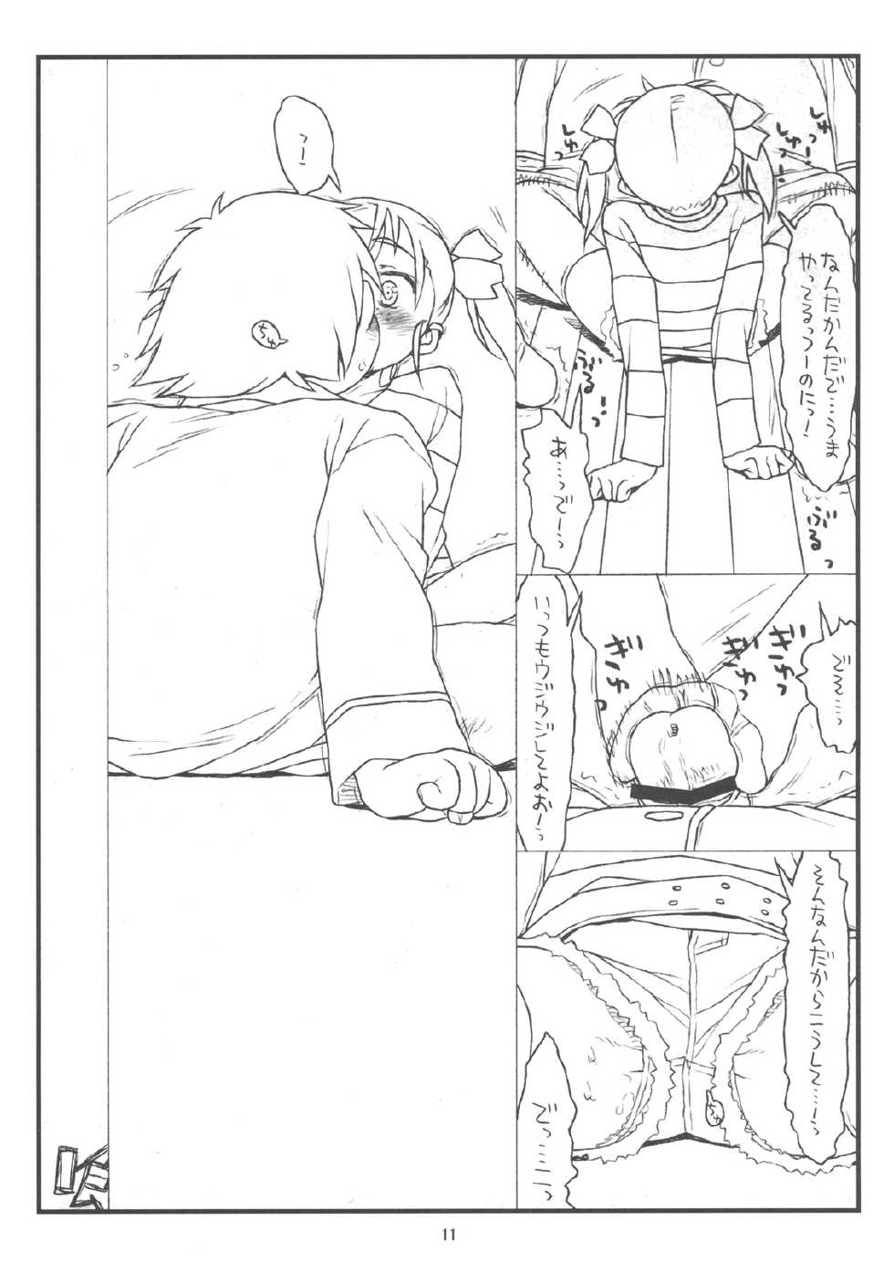 (C83) [bolze.] bottomless pit (Accel World) - Page 10
