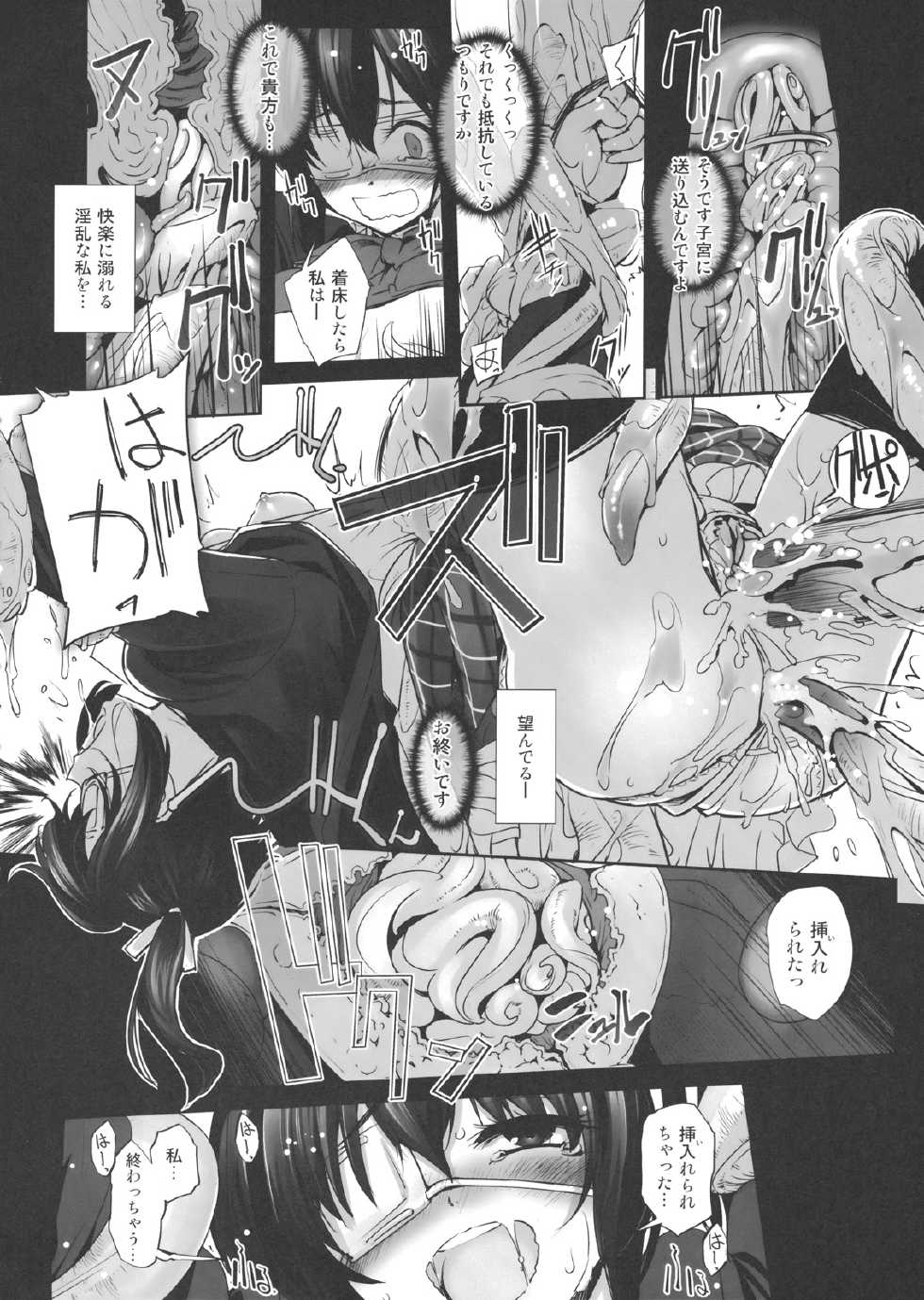 (C83) [G-Power! (SASAYUKi)] Shokushu to Yobai to Natu no Yoru (Chuunibyou Demo Koi ga Shitai!) - Page 8