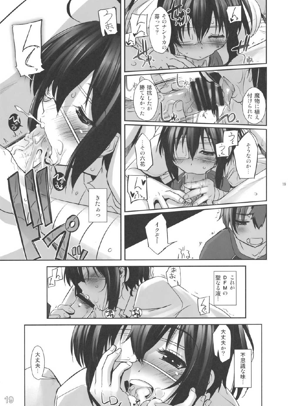 (C83) [G-Power! (SASAYUKi)] Shokushu to Yobai to Natu no Yoru (Chuunibyou Demo Koi ga Shitai!) - Page 15
