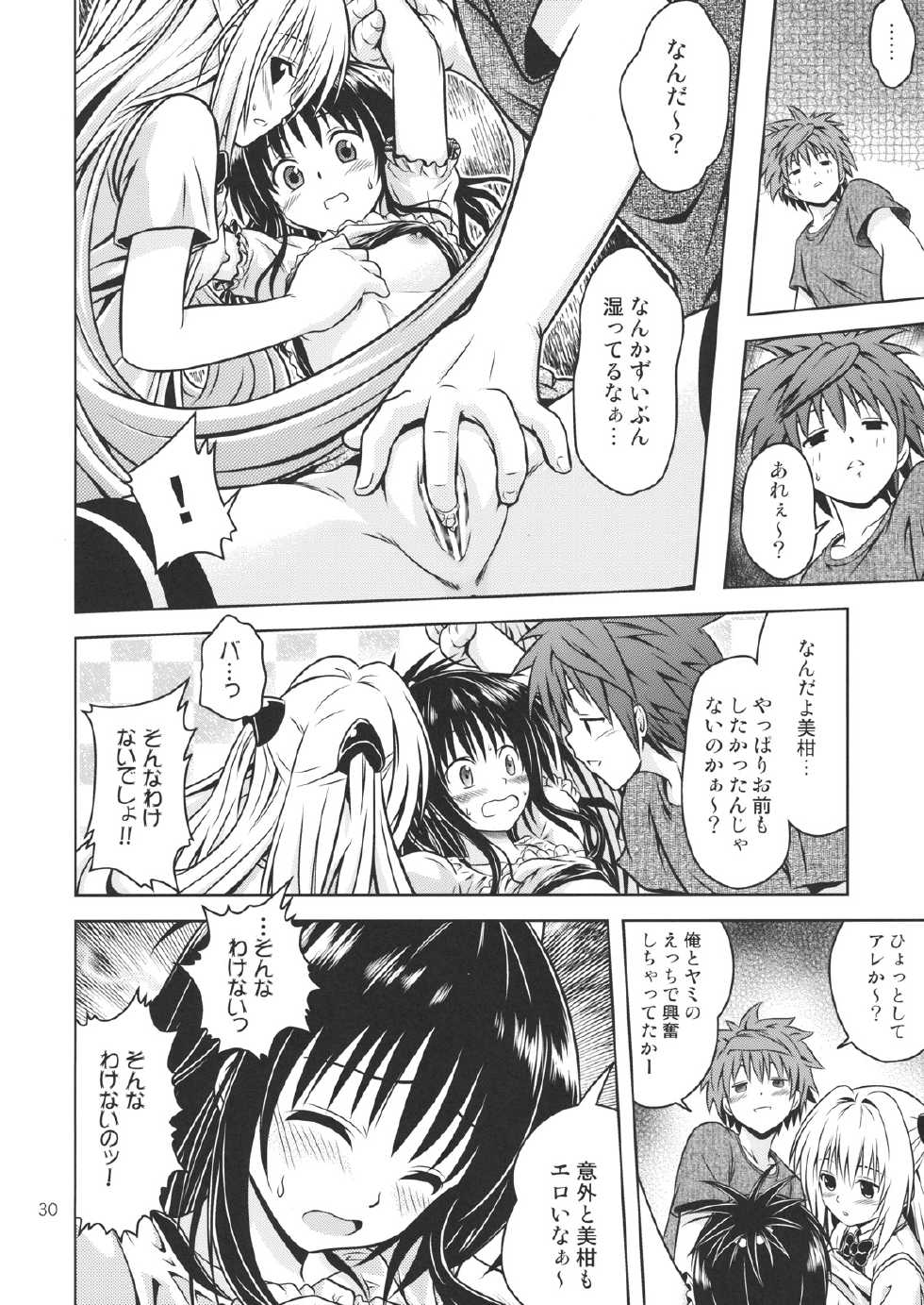 [Gangontou (Fukori)] Anoko-tachi ga Taihen na Koto ni Nattemasu 4 (To LOVE-Ru) - Page 29
