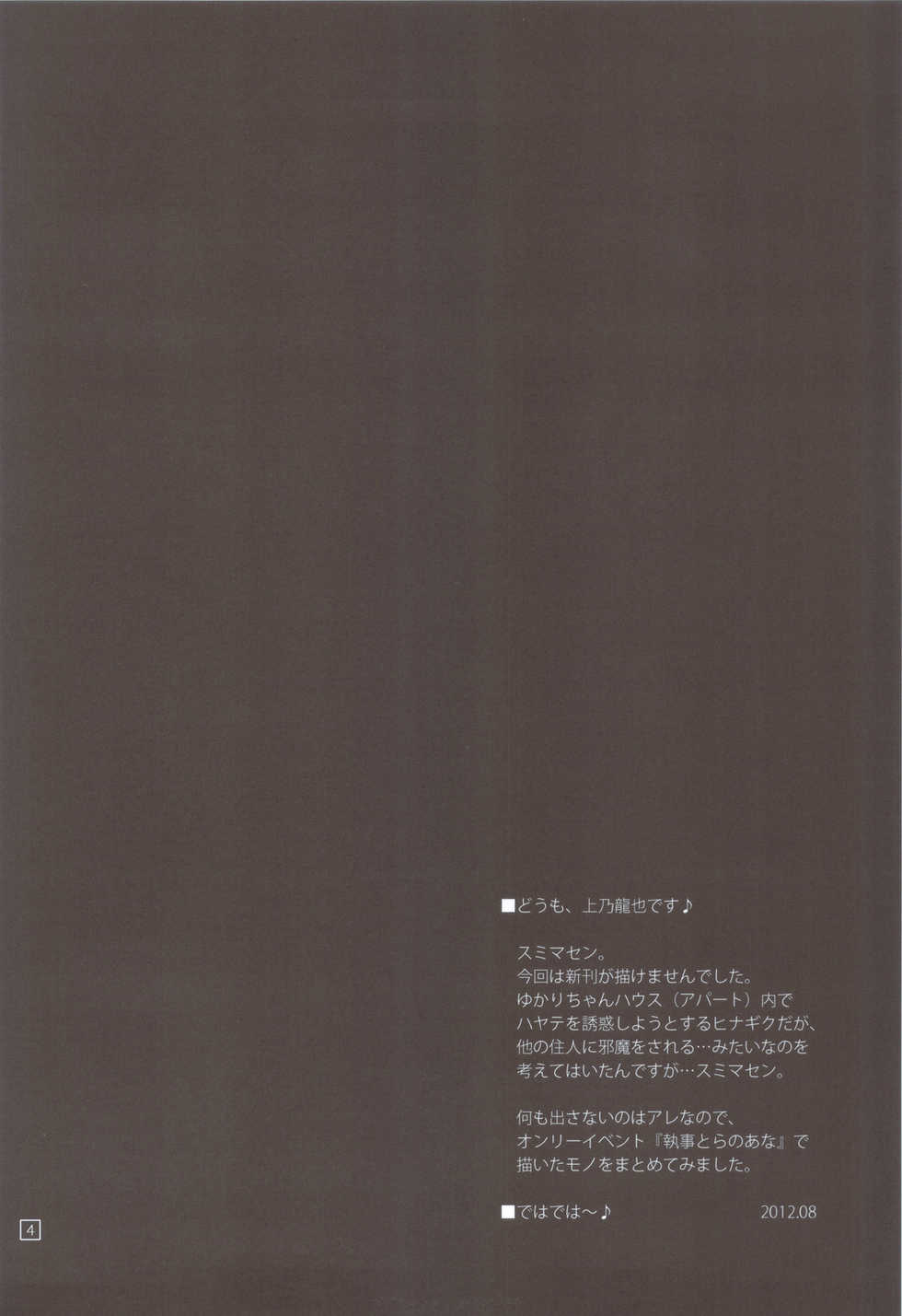 (C82) [Girigiri Nijiiro (Kamino Ryu-ya)] Shitsutora All Stars (Hayate no Gotoku!) - Page 3