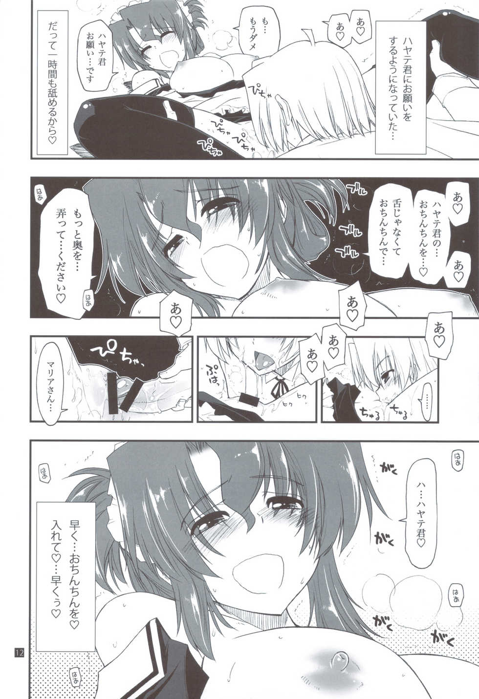 (C82) [Girigiri Nijiiro (Kamino Ryu-ya)] Shitsutora All Stars (Hayate no Gotoku!) - Page 11