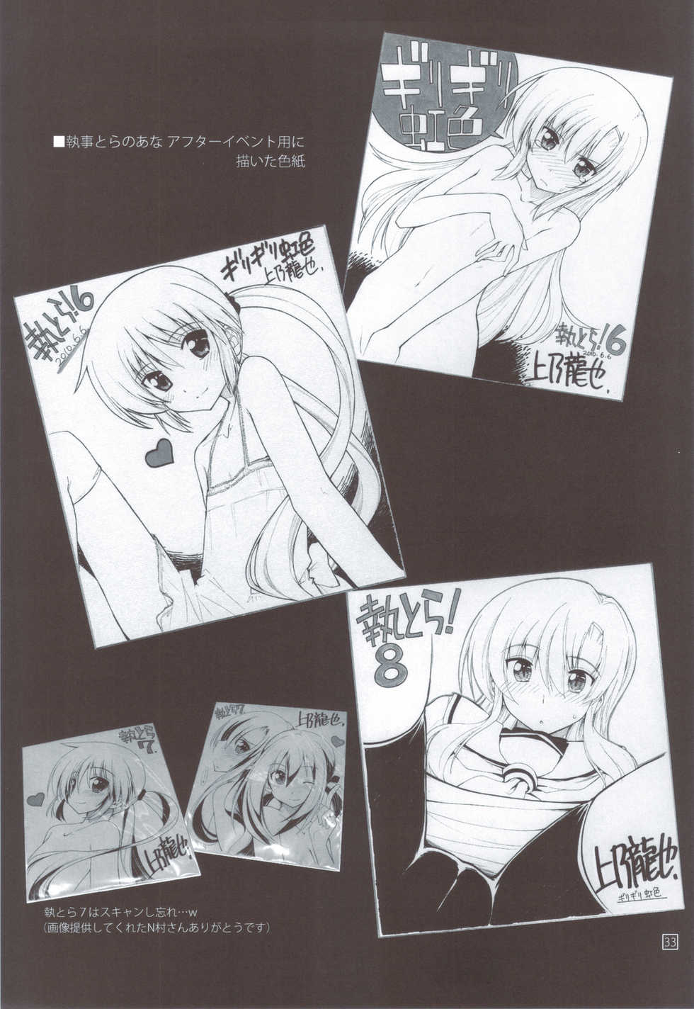 (C82) [Girigiri Nijiiro (Kamino Ryu-ya)] Shitsutora All Stars (Hayate no Gotoku!) - Page 32