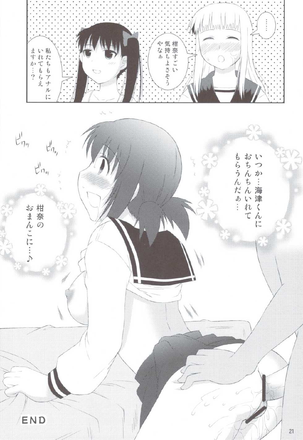 (C79) [Toumei Tsuushin (Hanapin)] Onedari Joshikousei (Koe de Oshigoto!) - Page 20