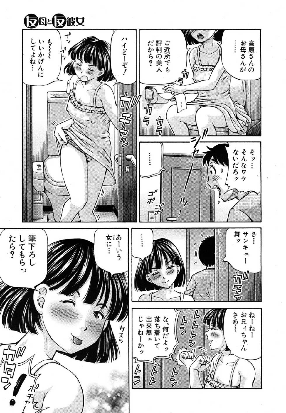 [Komine Tsubasa] Tomohaha to Tomokano ch.1-3 (Complete) - Page 3