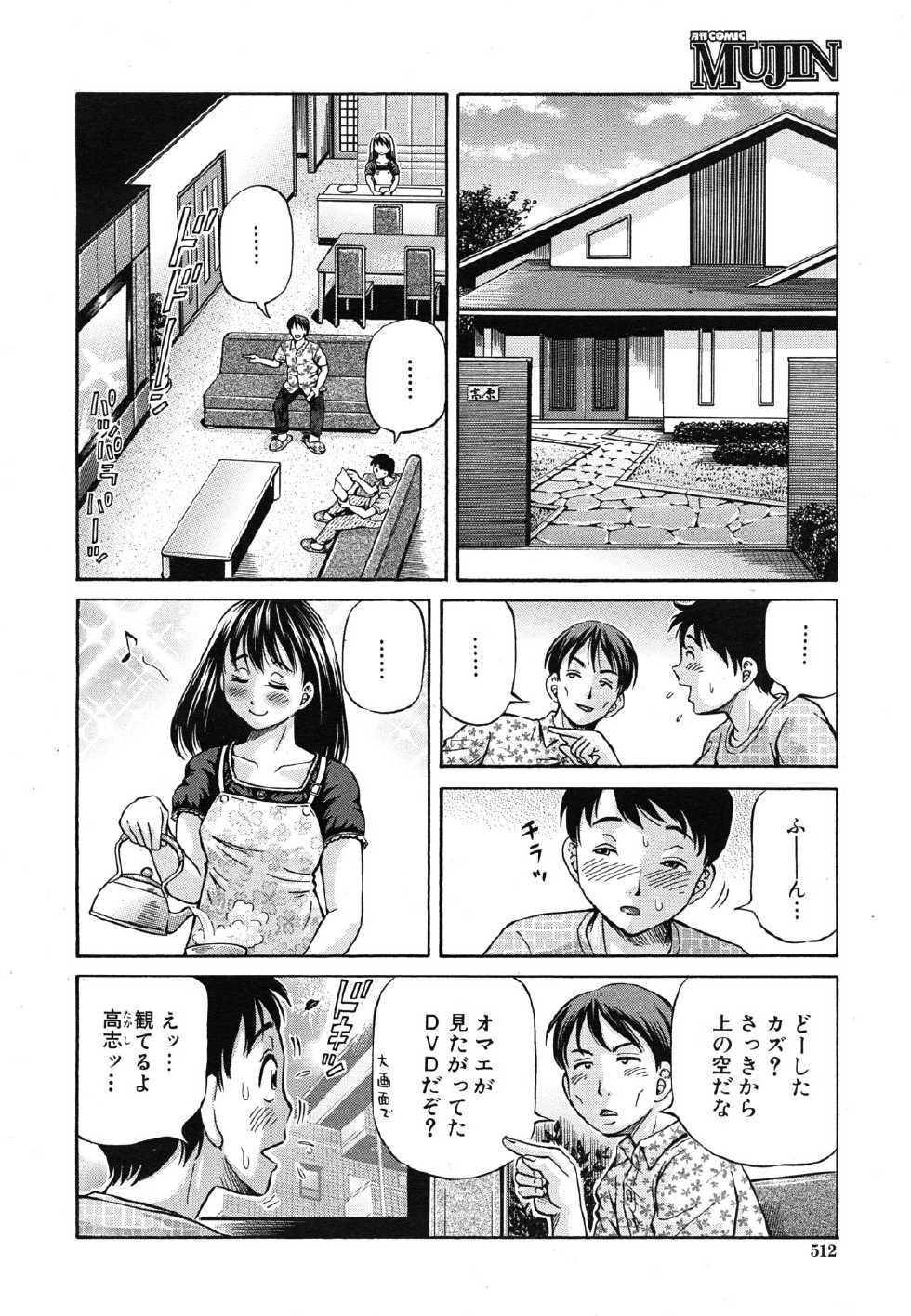 [Komine Tsubasa] Tomohaha to Tomokano ch.1-3 (Complete) - Page 4