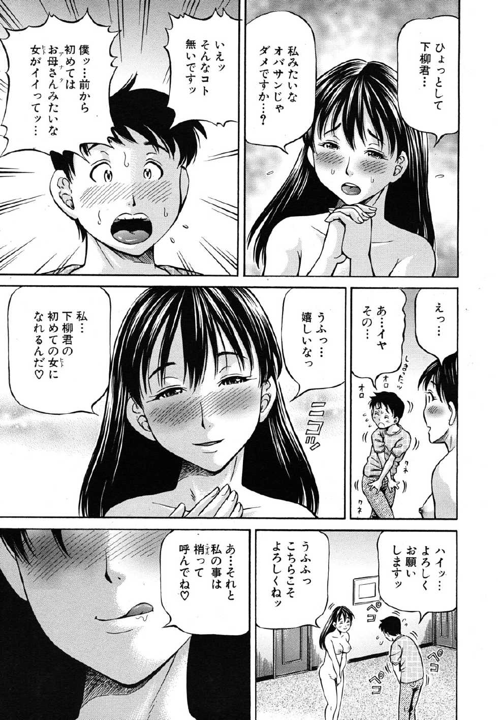 [Komine Tsubasa] Tomohaha to Tomokano ch.1-3 (Complete) - Page 11