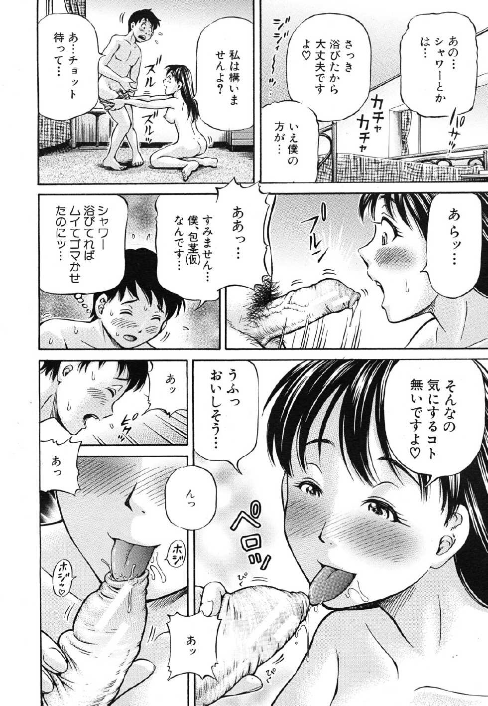[Komine Tsubasa] Tomohaha to Tomokano ch.1-3 (Complete) - Page 12