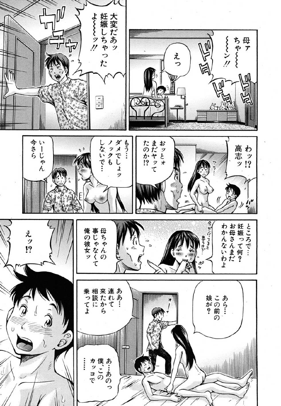 [Komine Tsubasa] Tomohaha to Tomokano ch.1-3 (Complete) - Page 31