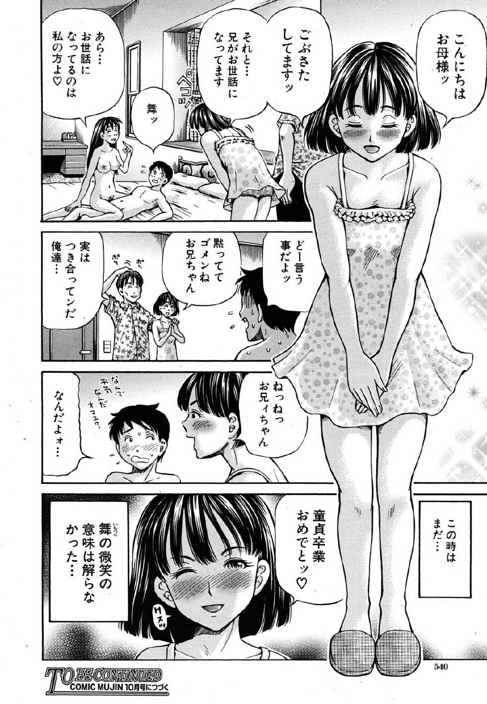 [Komine Tsubasa] Tomohaha to Tomokano ch.1-3 (Complete) - Page 32