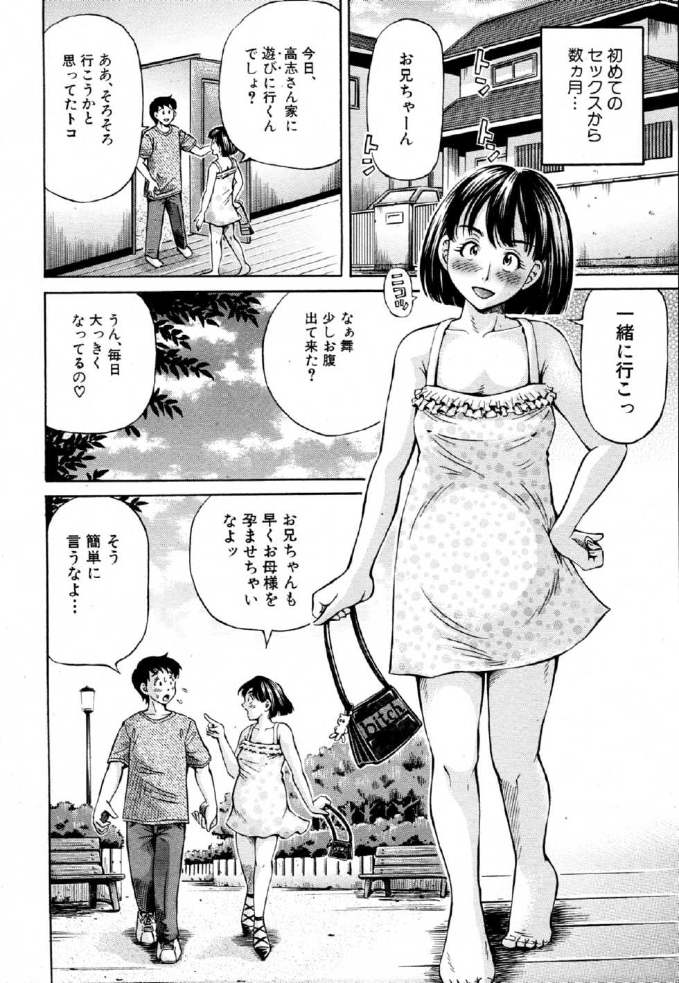 [Komine Tsubasa] Tomohaha to Tomokano ch.1-3 (Complete) - Page 34