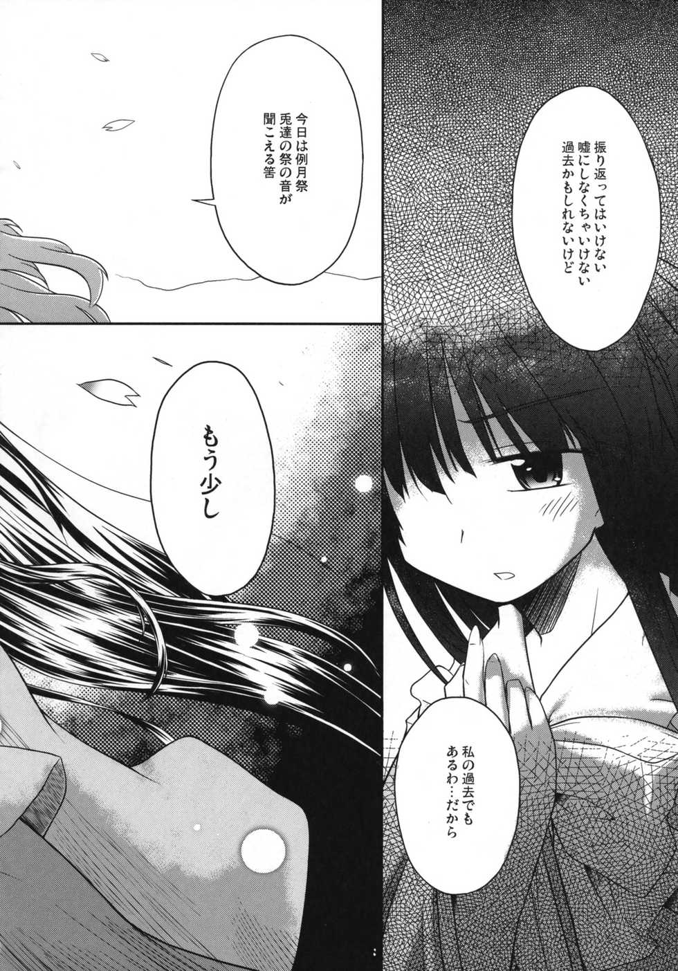 (C74) [Mizutataki (Mizutaki)] Mochizuki no Koro Kouhen (Touhou Project) - Page 37