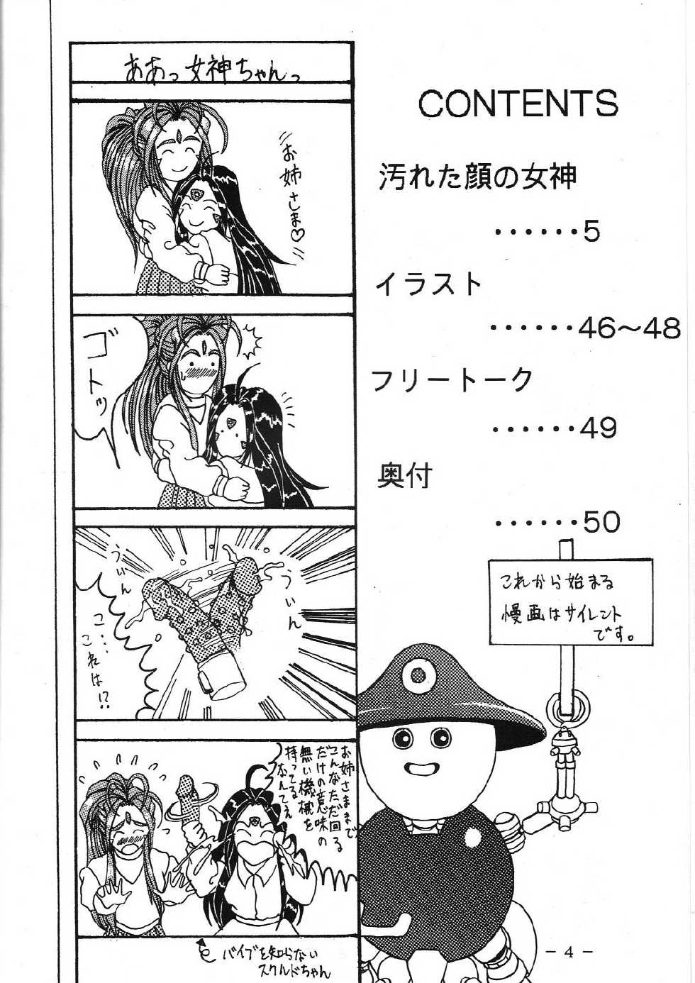 (SC13) [WHITE ELEPHANT (Souma Tokage)] Yogoreta Kao no Megami (Zen) (Ah! My Goddess) - Page 3