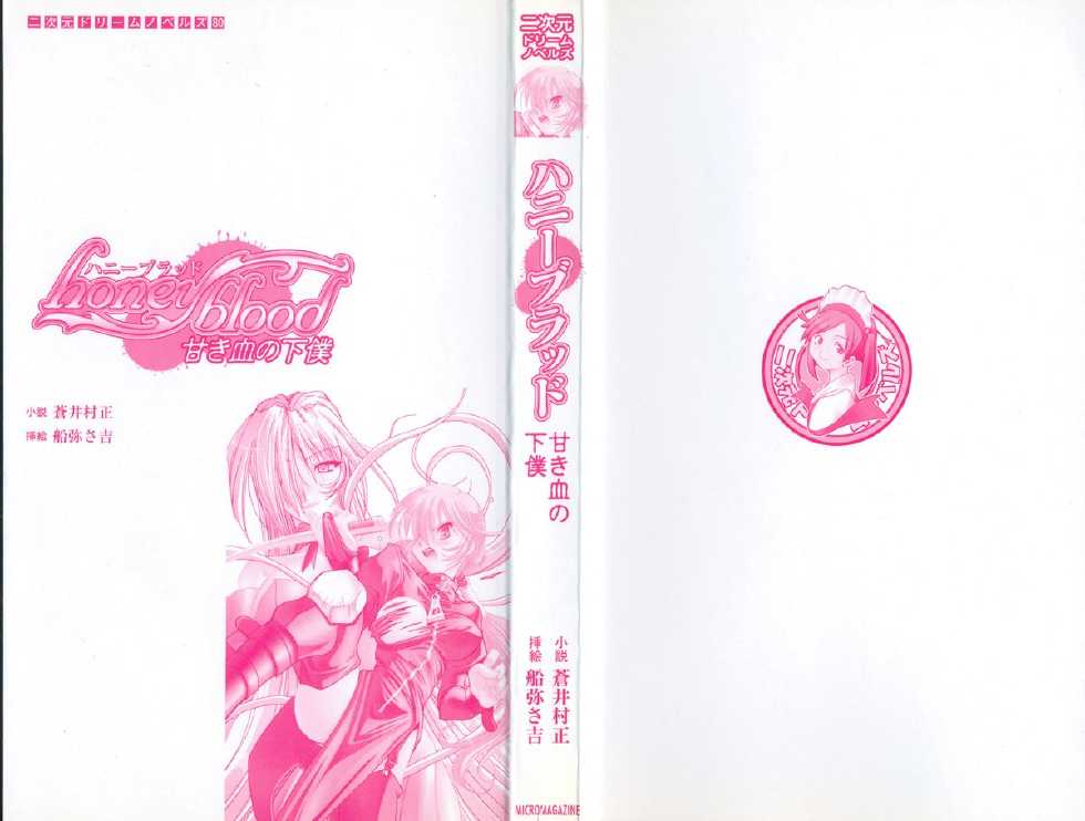 [Aoi Muramasa, Funaya Sakichi] Honey Blood - Amaki Chi no Geboku - Page 3