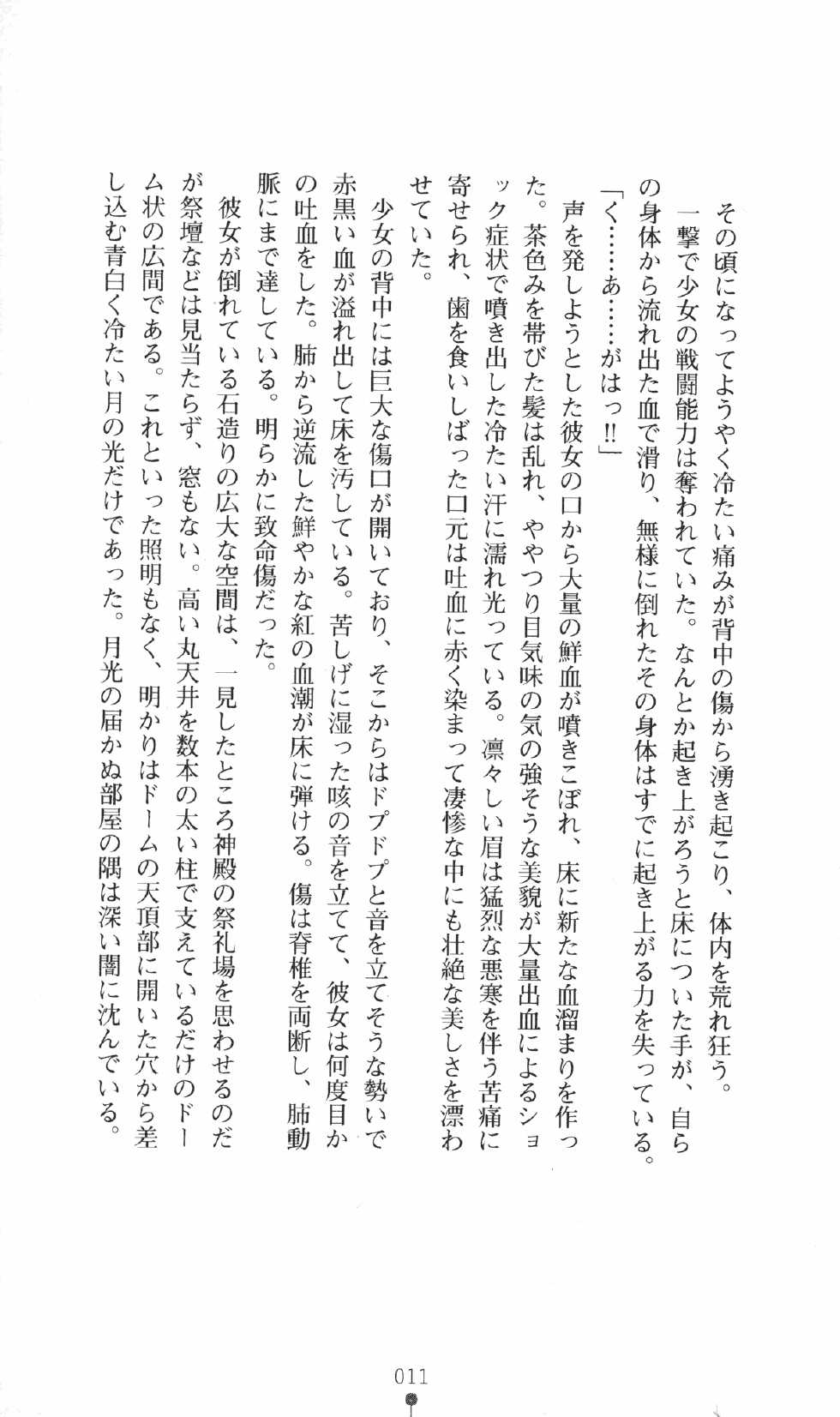 [Aoi Muramasa, Funaya Sakichi] Honey Blood - Amaki Chi no Geboku - Page 25