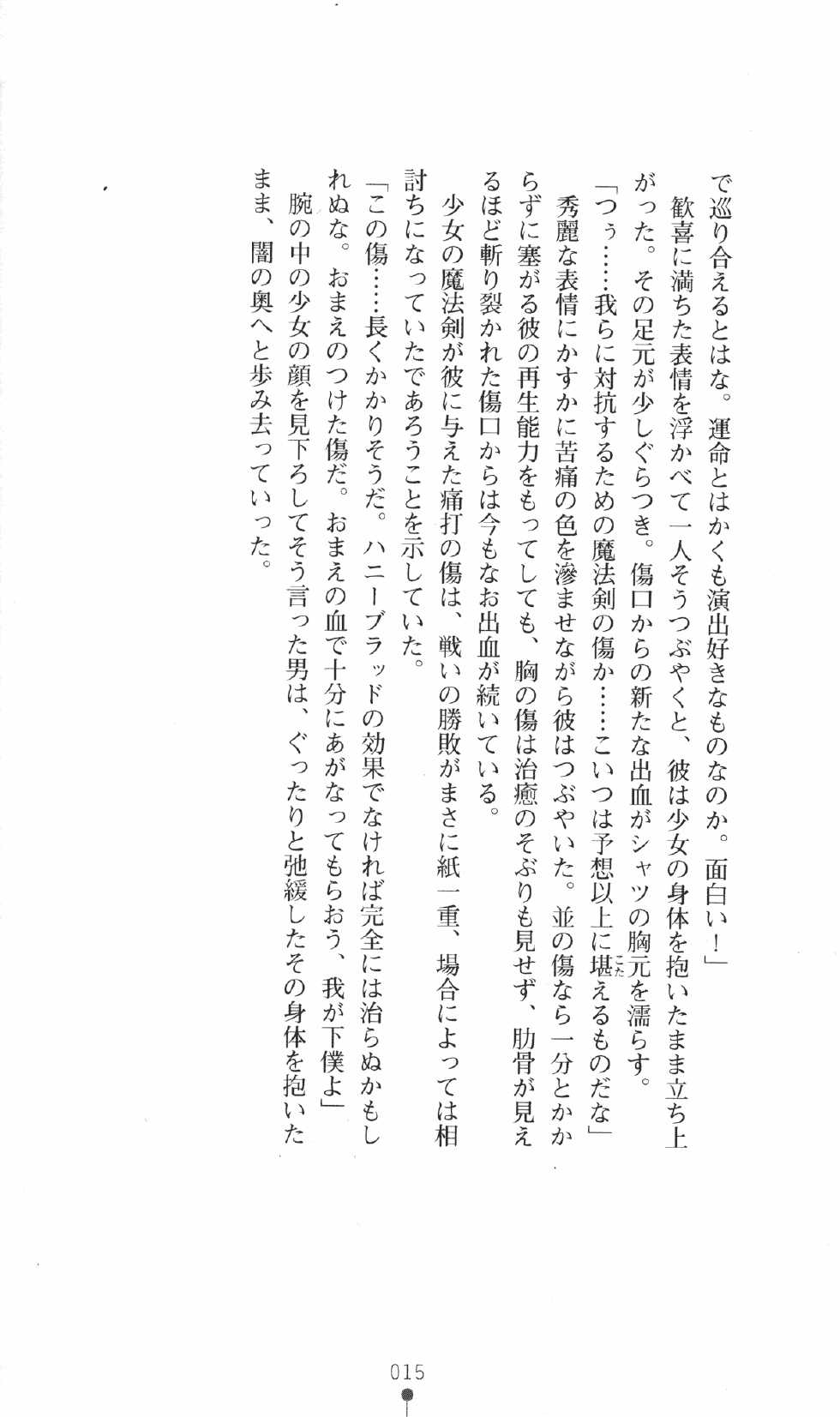 [Aoi Muramasa, Funaya Sakichi] Honey Blood - Amaki Chi no Geboku - Page 29