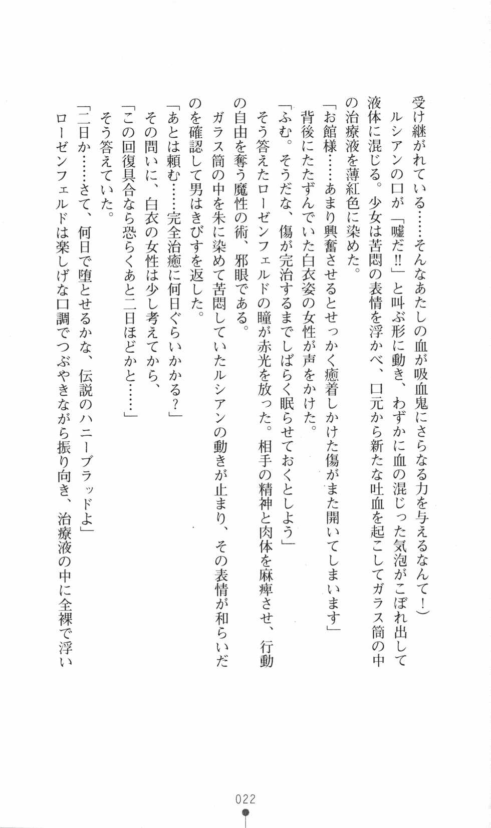 [Aoi Muramasa, Funaya Sakichi] Honey Blood - Amaki Chi no Geboku - Page 36