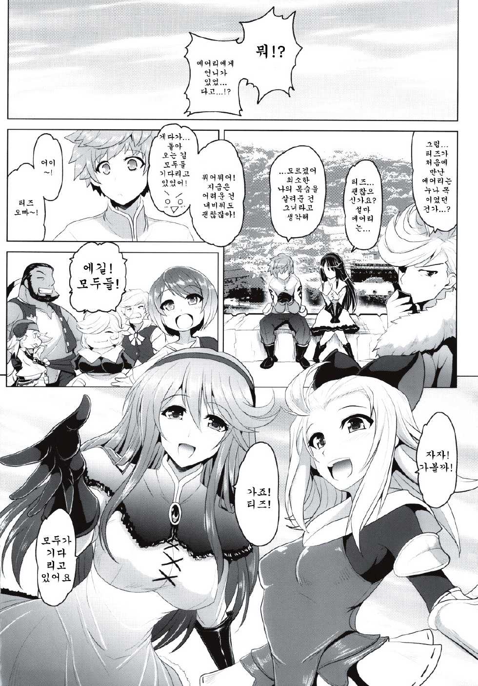 (C83) [Yo-Metdo (Yasakani An)] Kimi wa Boku no Kibou + Paper | 그대는 나의 희망 + 덤 (Bravely Default) [Korean] [Team Arcana] - Page 25