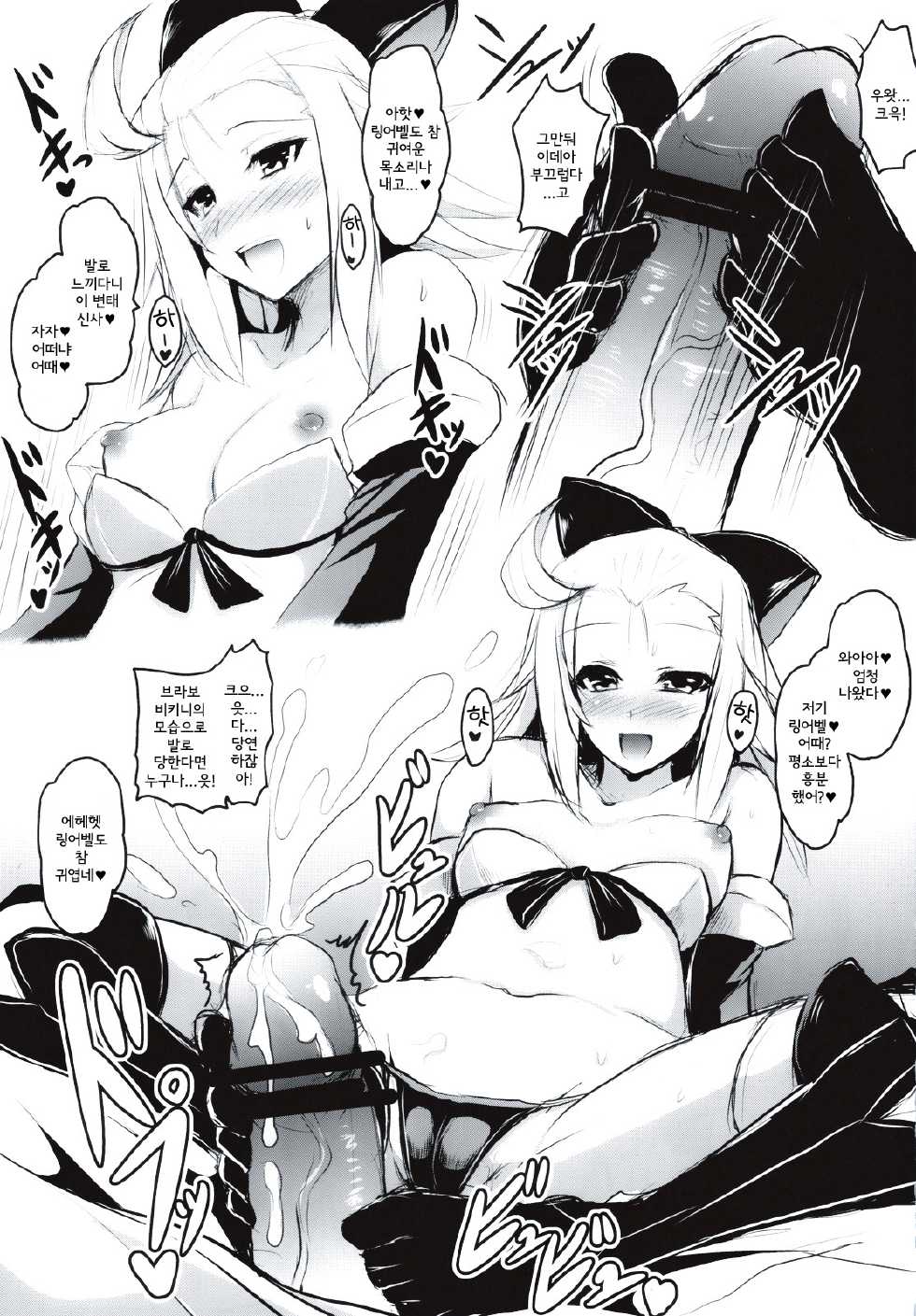 (C83) [Yo-Metdo (Yasakani An)] Kimi wa Boku no Kibou + Paper | 그대는 나의 희망 + 덤 (Bravely Default) [Korean] [Team Arcana] - Page 30