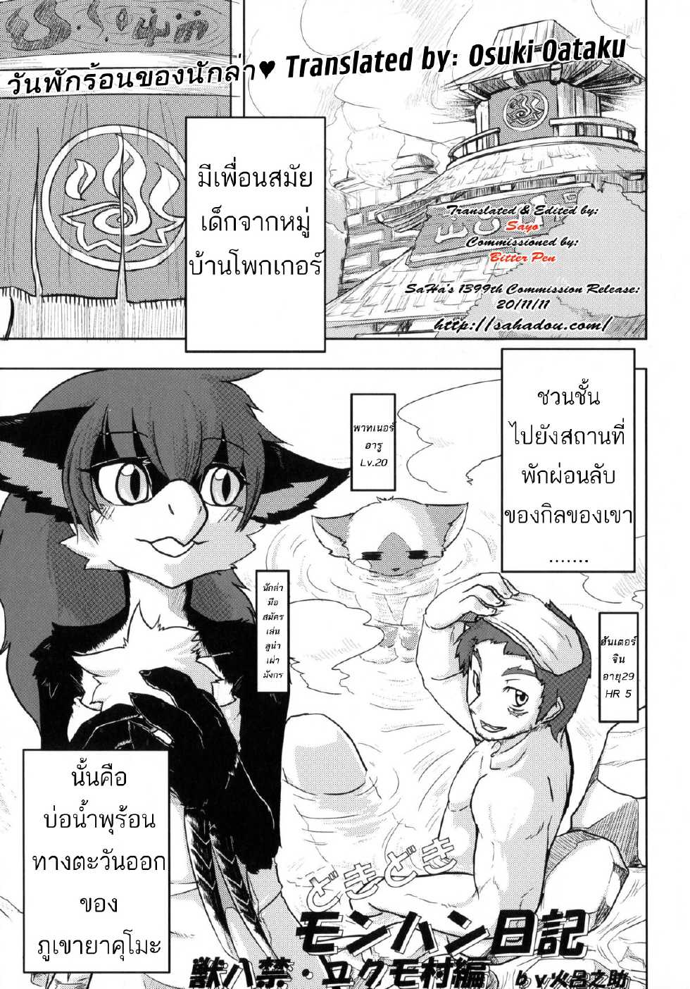 (C80) [TOVIC (Hironosuke)] Dokidoki MonHun Nikki | Dokidoki Monster Hunter Diary (Comic Kemostore 2) [Thai ภาษาไทย] [Osuki Oataku] - Page 1