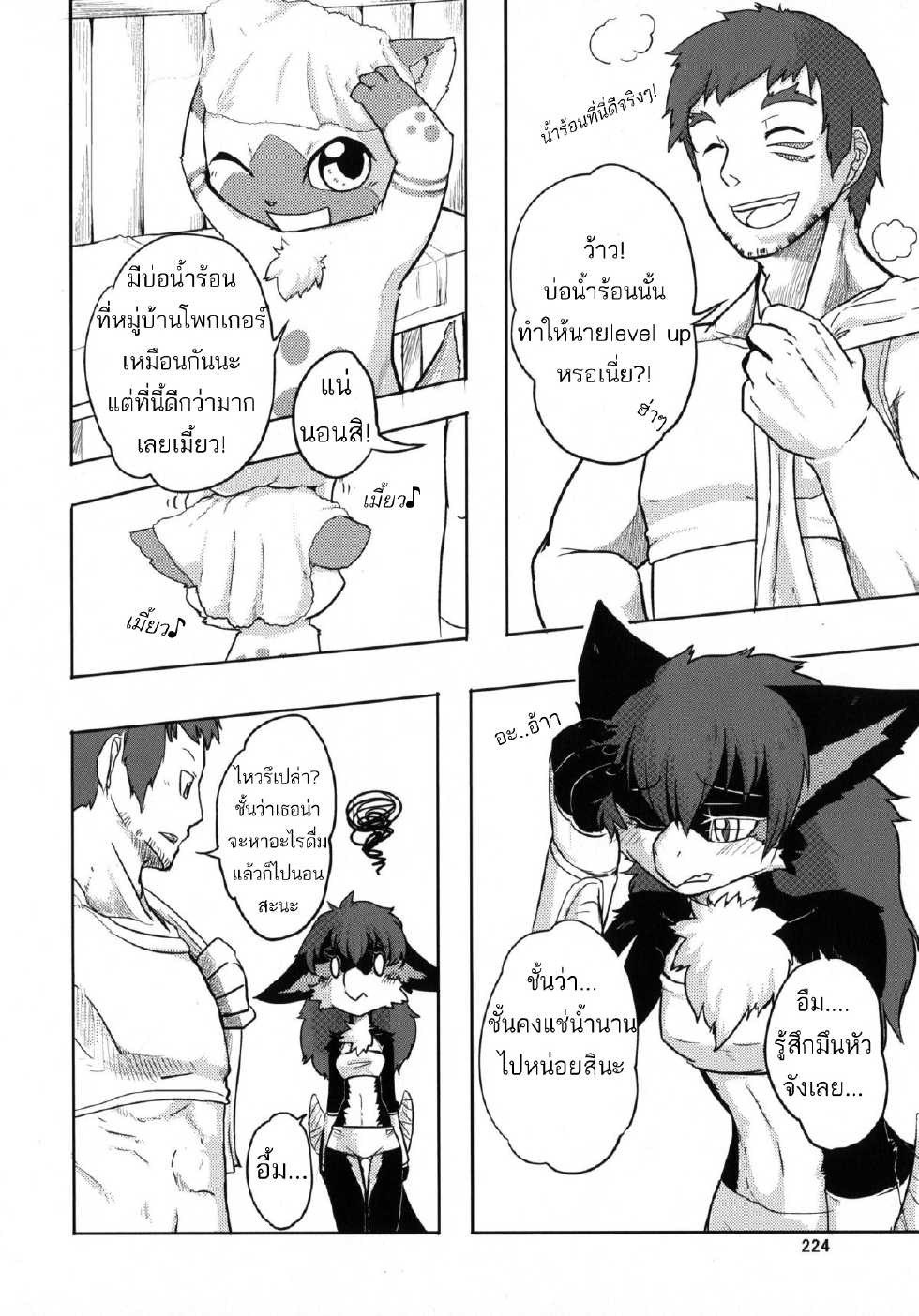 (C80) [TOVIC (Hironosuke)] Dokidoki MonHun Nikki | Dokidoki Monster Hunter Diary (Comic Kemostore 2) [Thai ภาษาไทย] [Osuki Oataku] - Page 2