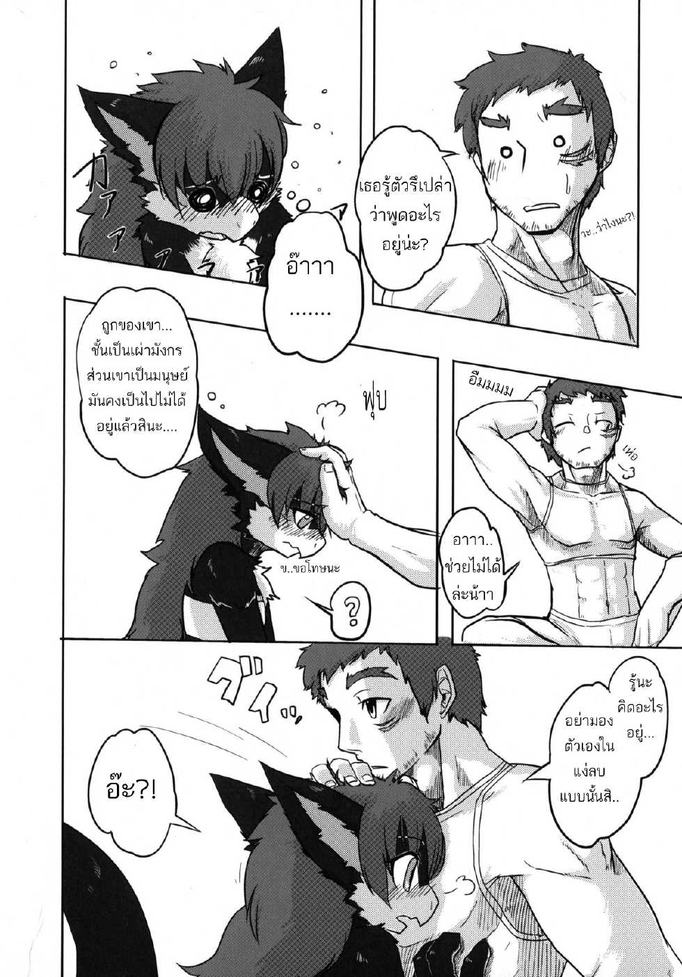 (C80) [TOVIC (Hironosuke)] Dokidoki MonHun Nikki | Dokidoki Monster Hunter Diary (Comic Kemostore 2) [Thai ภาษาไทย] [Osuki Oataku] - Page 8