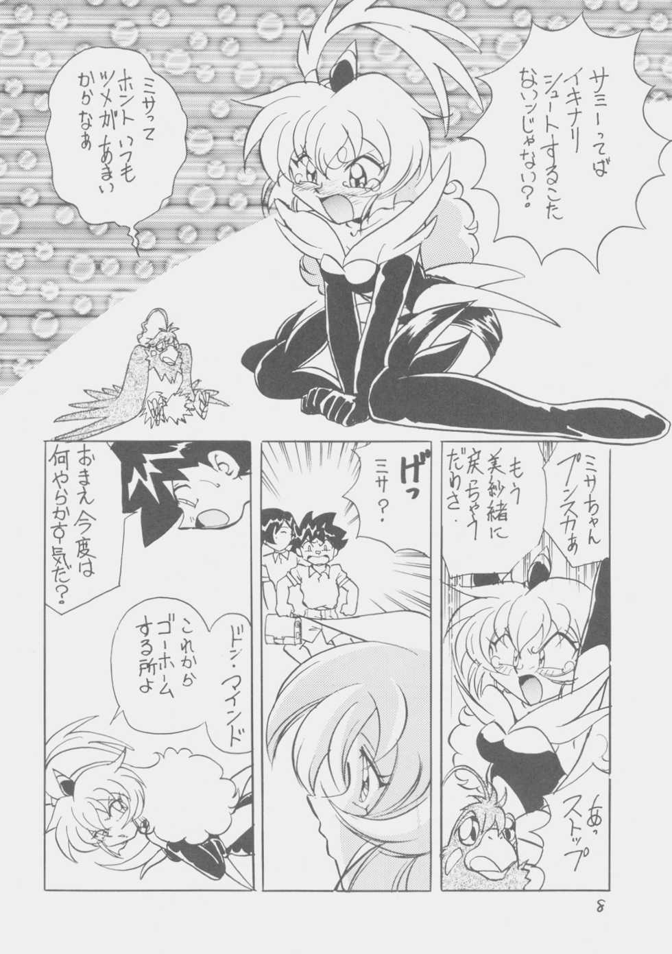 (C54) [First Class (Kazuna Kei)] Dear Miss Lonely (Mahou Shoujo Pretty Sammy) - Page 7