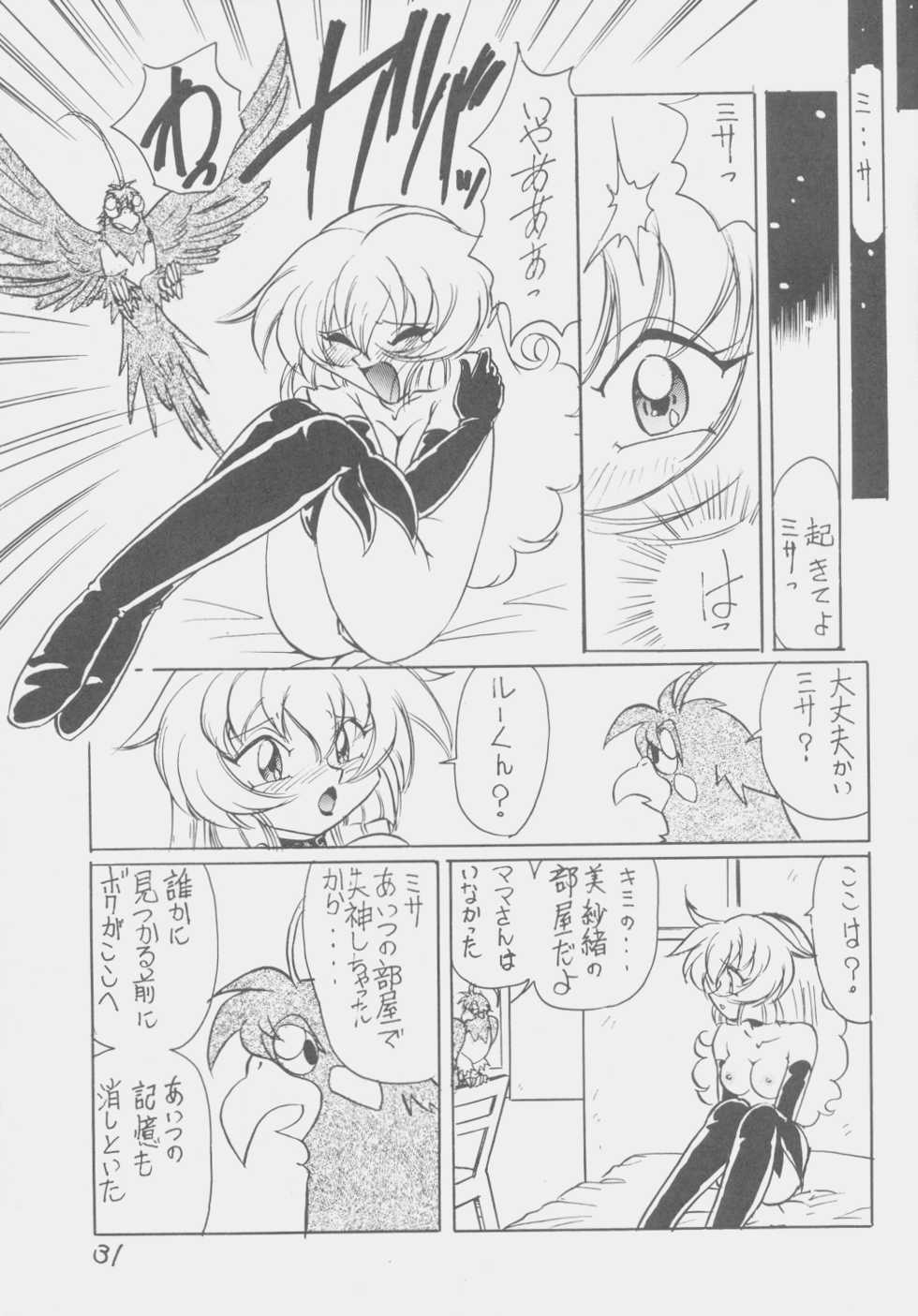 (C54) [First Class (Kazuna Kei)] Dear Miss Lonely (Mahou Shoujo Pretty Sammy) - Page 30