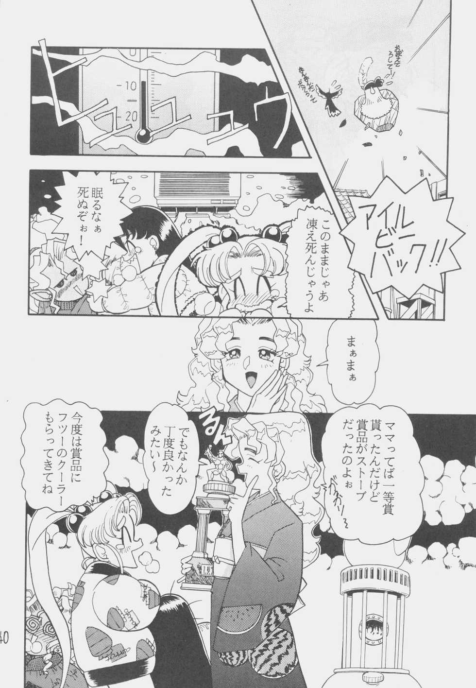 (C50) [First Class (Kazuneko)] D&eacute;j&agrave; Vu {Ne no Maki} (Tenchi Muyo!) - Page 39
