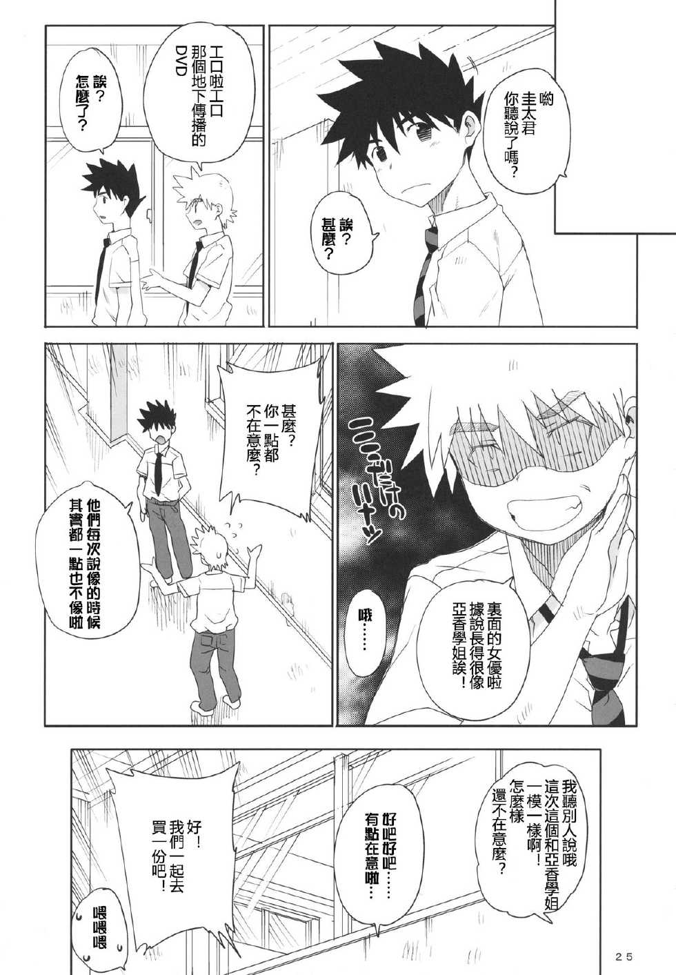 (C83) [Magono-Tei (Carn)] Kayumidome 8 houme (Kiss x sis) [Chinese] [失落个人汉化] - Page 26