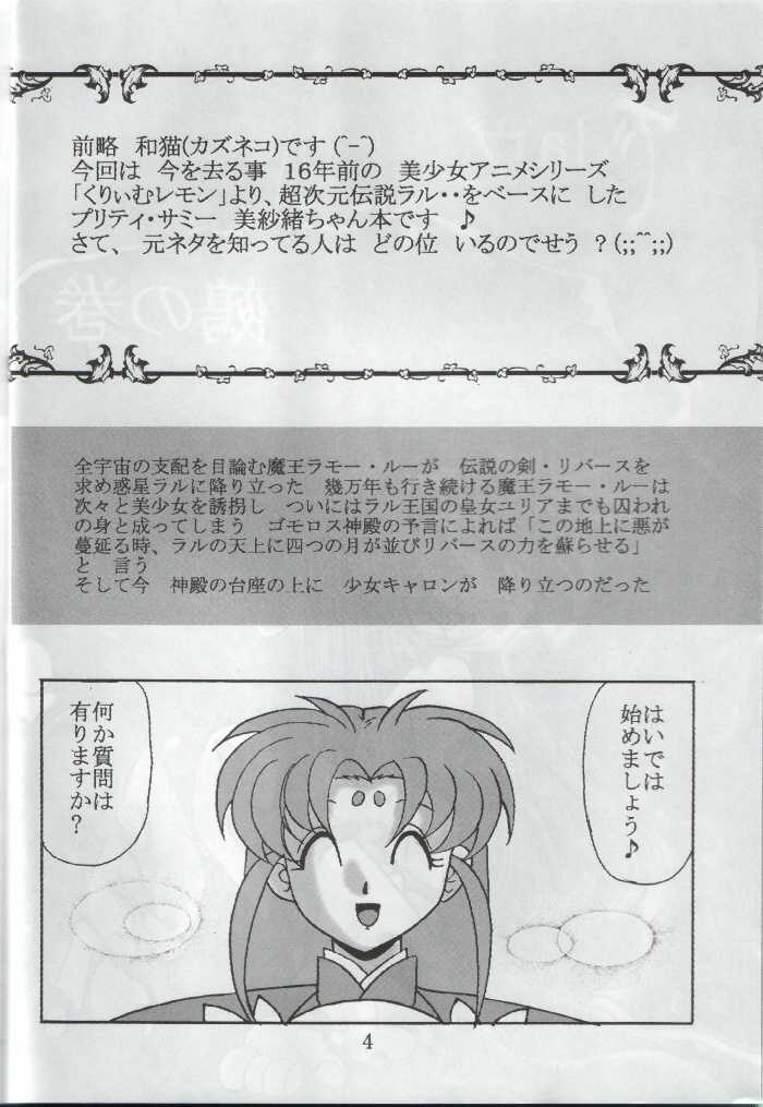 (C60) [First Class (Kazuneko)] D&eacute;j&agrave; Vu {Nue no Maki} (Tenchi Muyo!) - Page 3