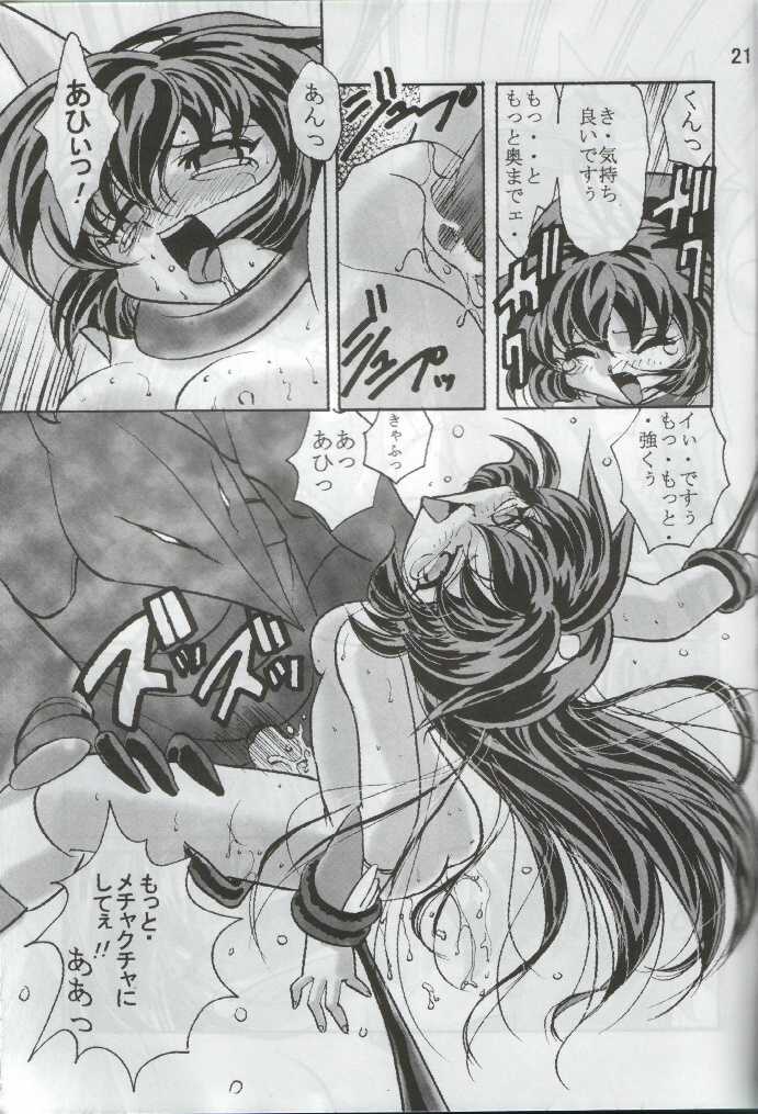 (C60) [First Class (Kazuneko)] D&eacute;j&agrave; Vu {Nue no Maki} (Tenchi Muyo!) - Page 20