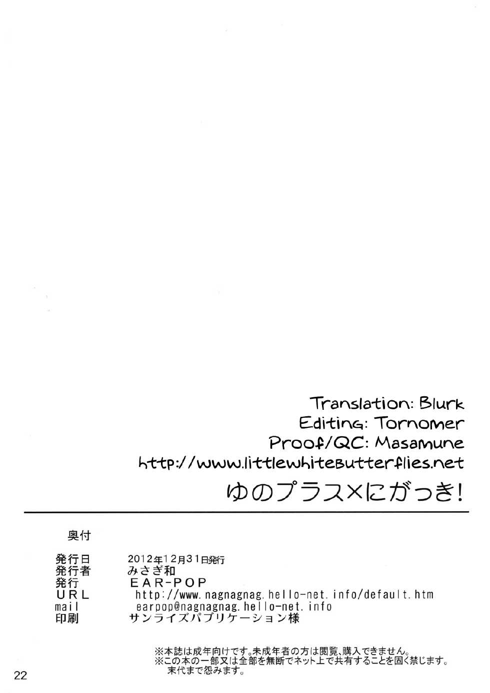 (C83) [EAR-POP (Misagi Nagomu)] Yuno Plus x Nigakki! (Hidamari Sketch) [English] =LWB= - Page 20