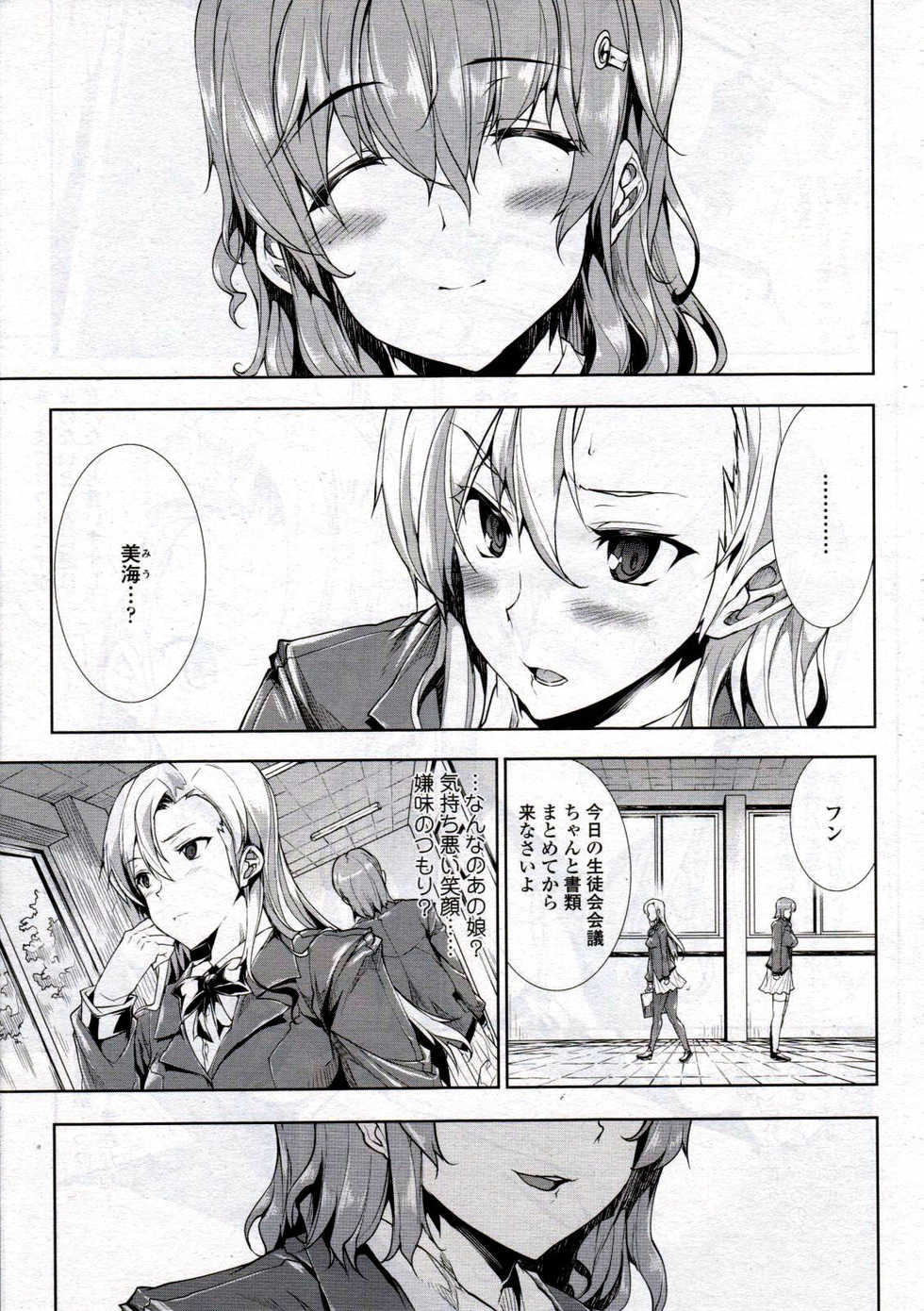 COMIC Tenma 2012-06 - Page 9