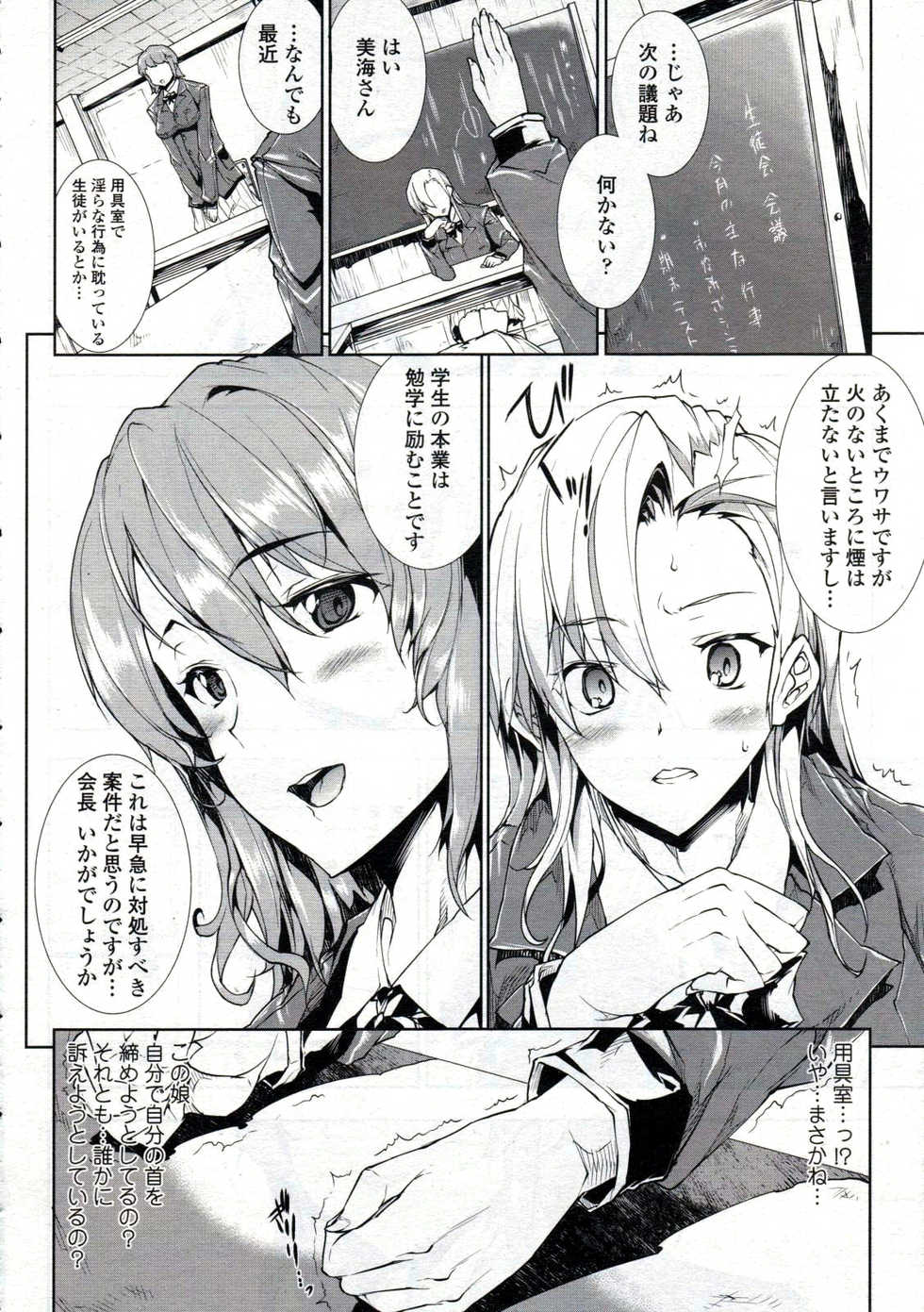 COMIC Tenma 2012-06 - Page 10