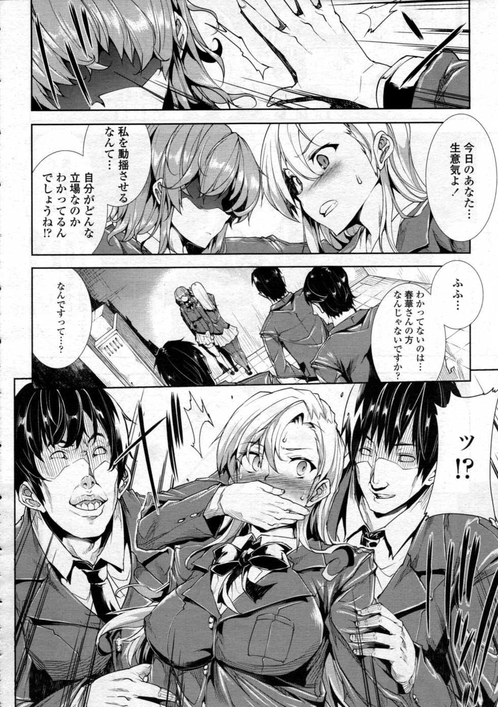COMIC Tenma 2012-06 - Page 12