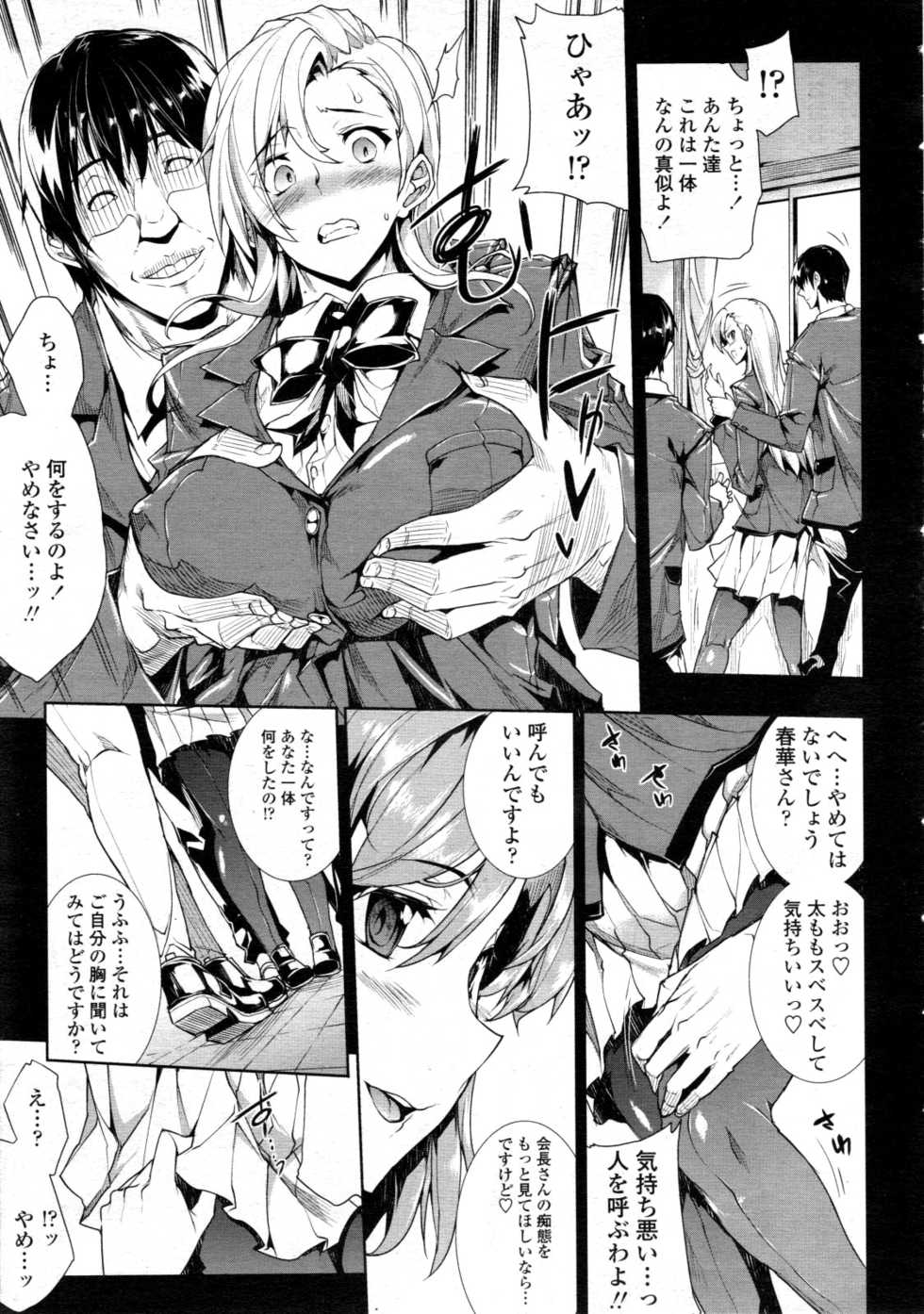 COMIC Tenma 2012-06 - Page 13