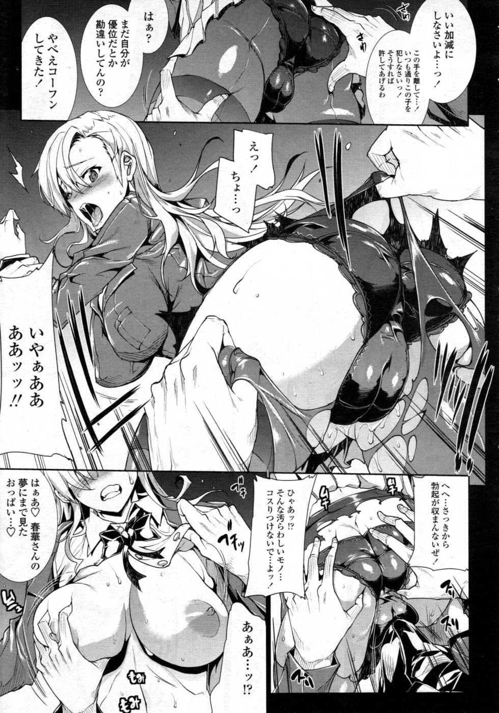 COMIC Tenma 2012-06 - Page 15