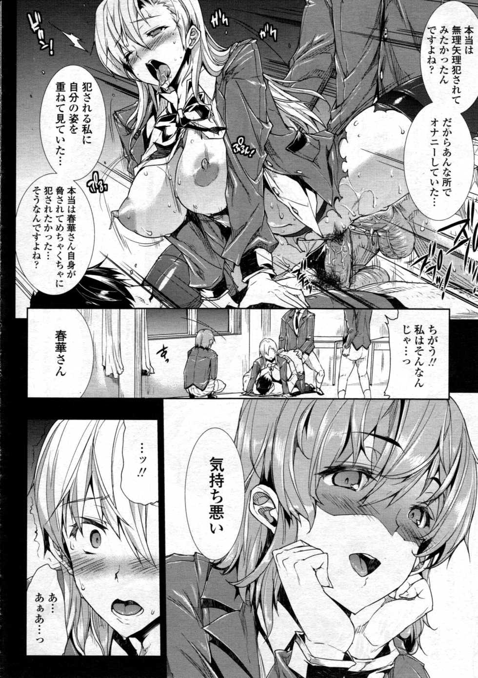 COMIC Tenma 2012-06 - Page 24