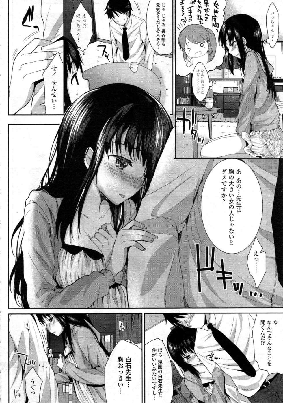 COMIC Tenma 2012-06 - Page 38