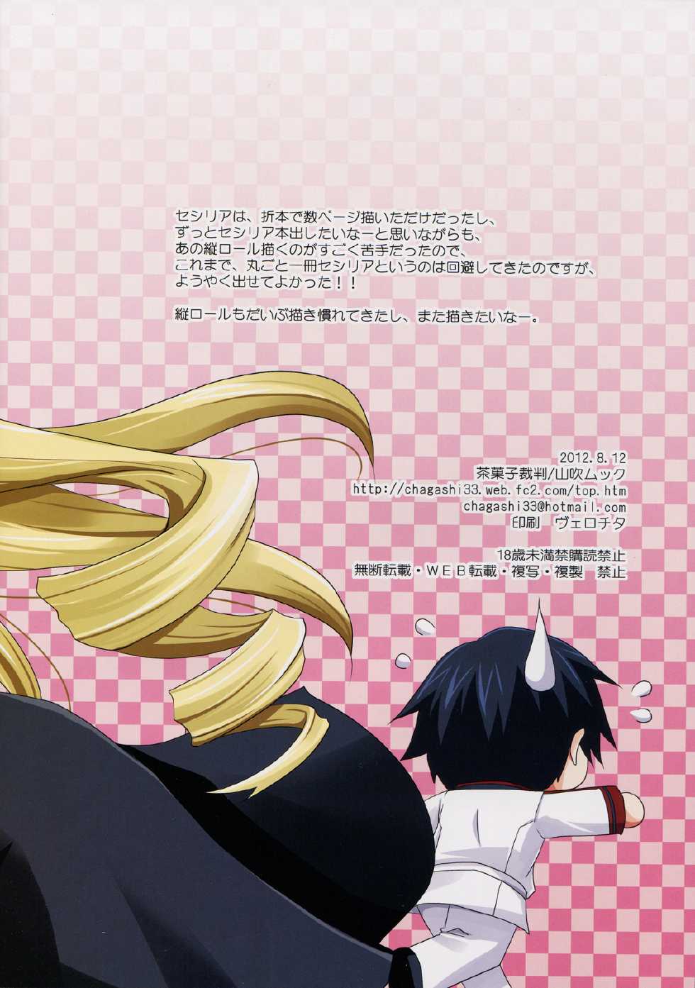 (C82) [Chagashi Saiban (Yamabuki Mook)] Lesson! (IS <Infinite Stratos>) [English] [life4Kaoru] - Page 23