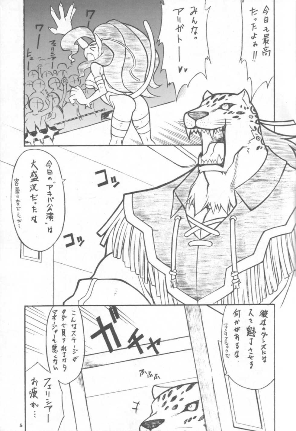 (C72) [Mayoineko (Nakagami Takashi)] CAT DANCER (Darkstalkers, Tekken) - Page 4