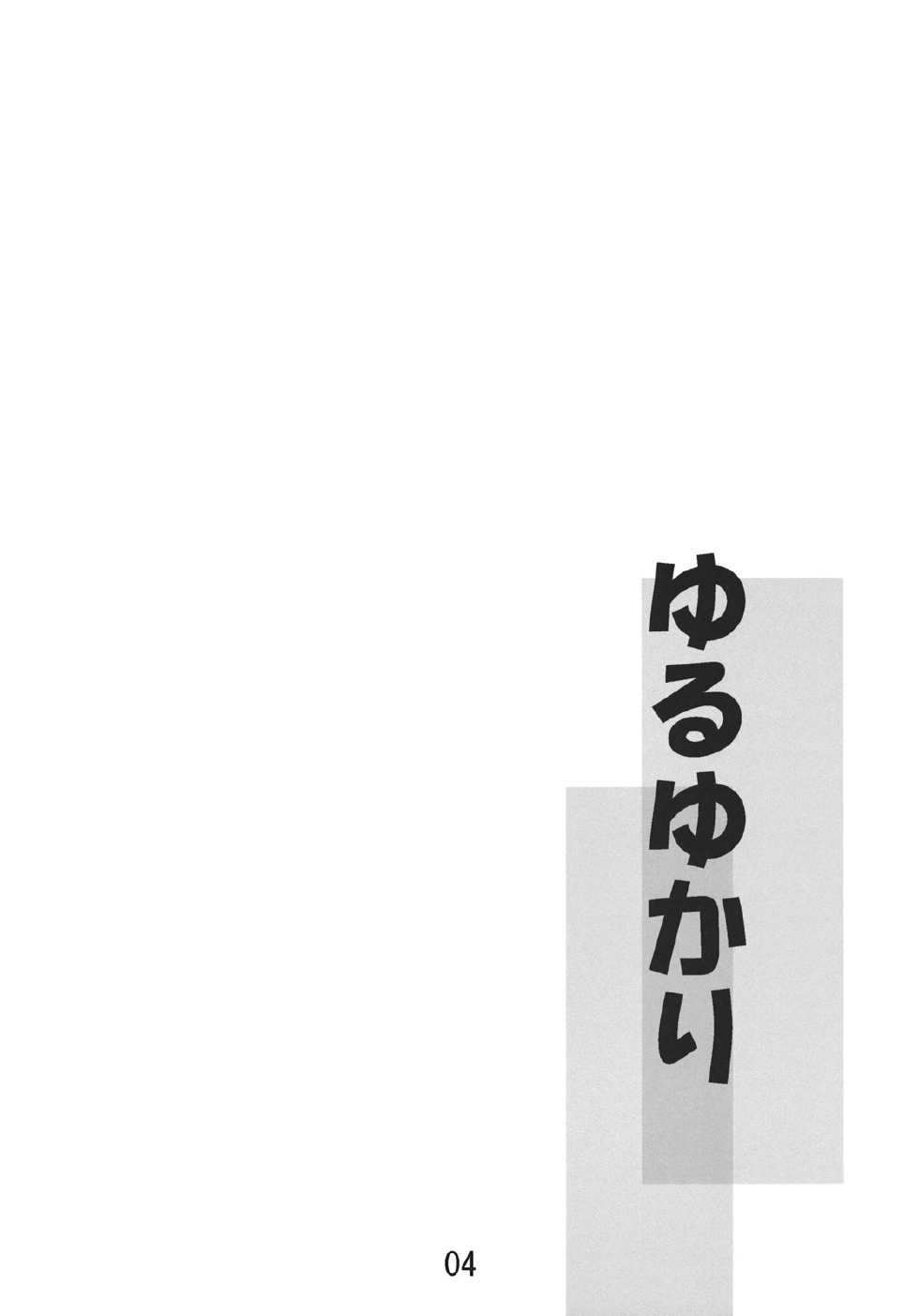 (C82) [Beniiro Kaitenkikou (Seki)] Yuru Yukari (Touhou Project) - Page 4